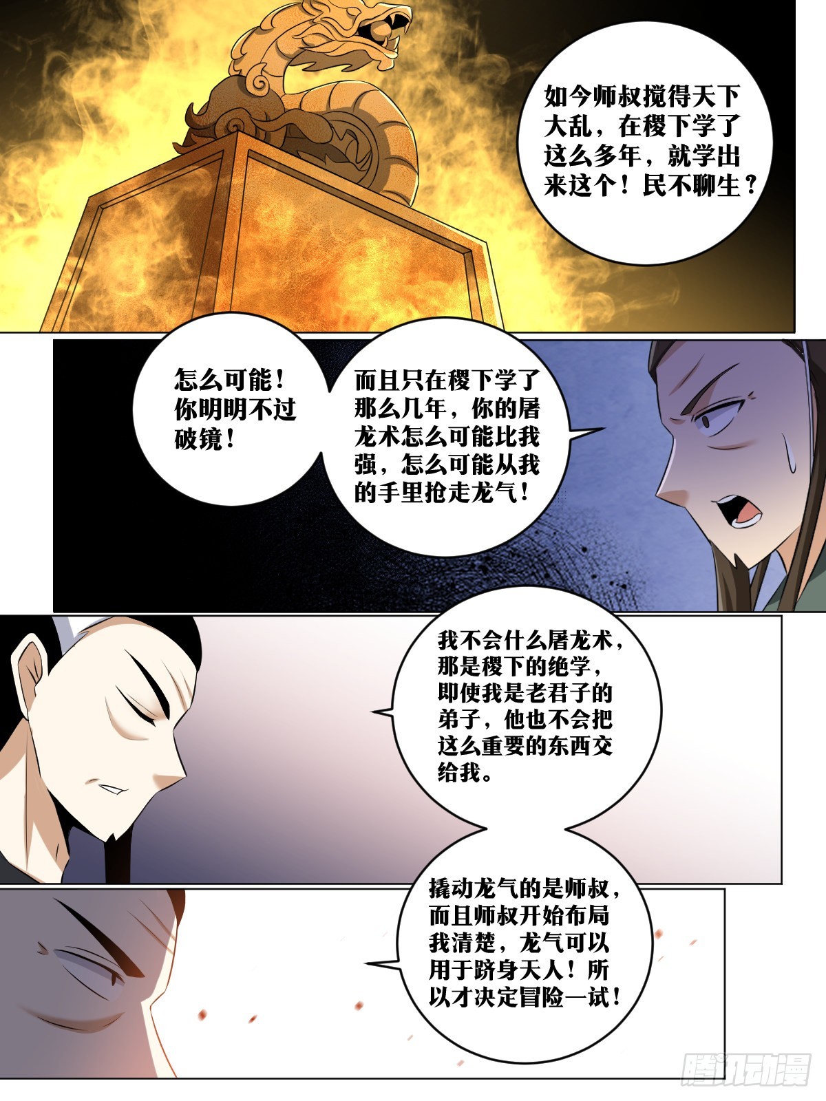 我在异界当教父漫画,237-虽无皇身，重器可托2图