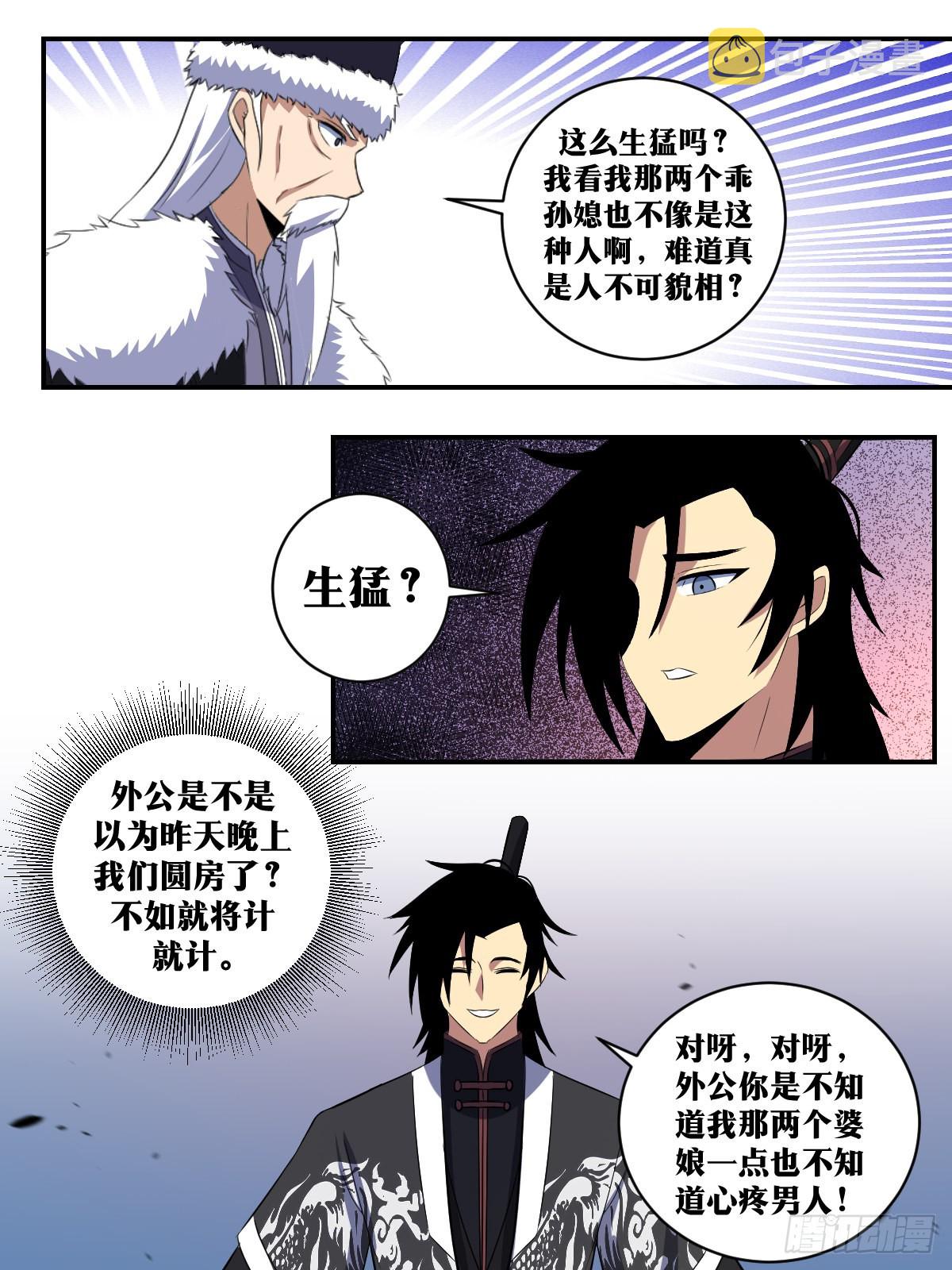 我在异界当教父漫画,302-你洒脱，你清高1图