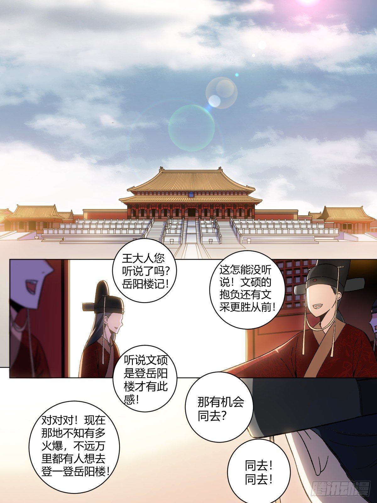 我在异界当教父漫画,25-岳阳楼记1图