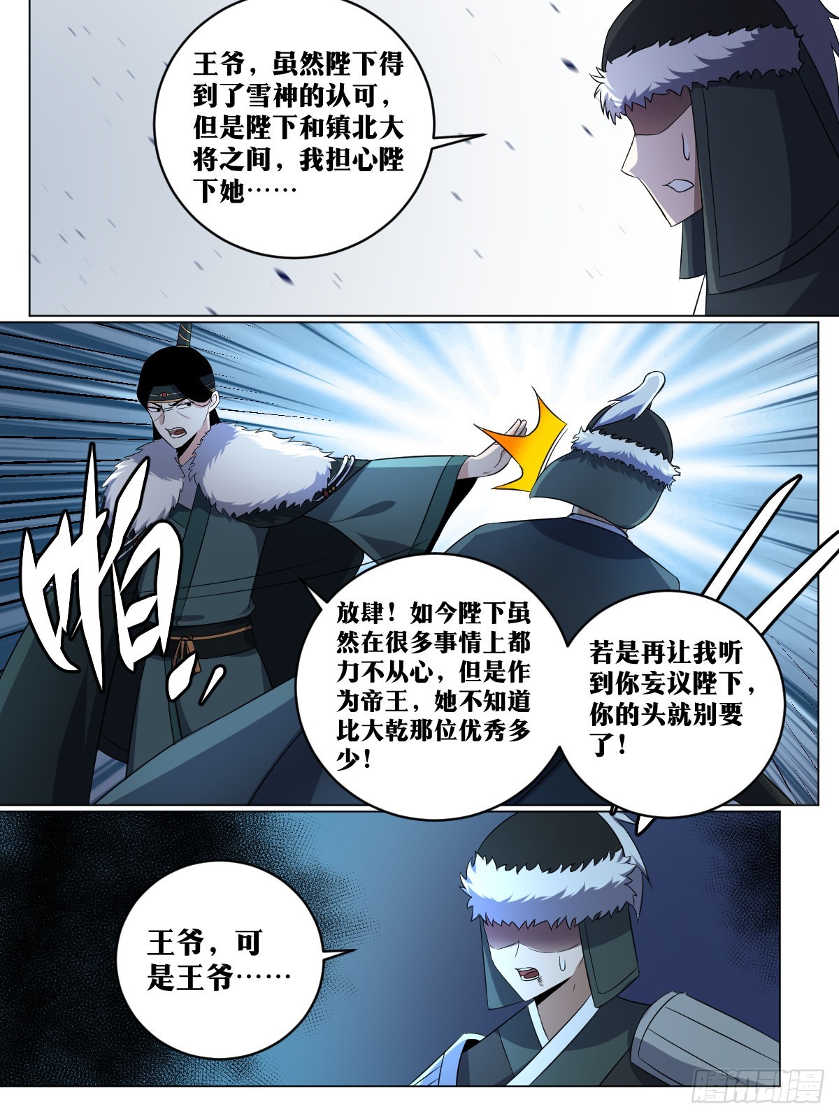 我在异界当教父漫画,243-合格的帝王1图
