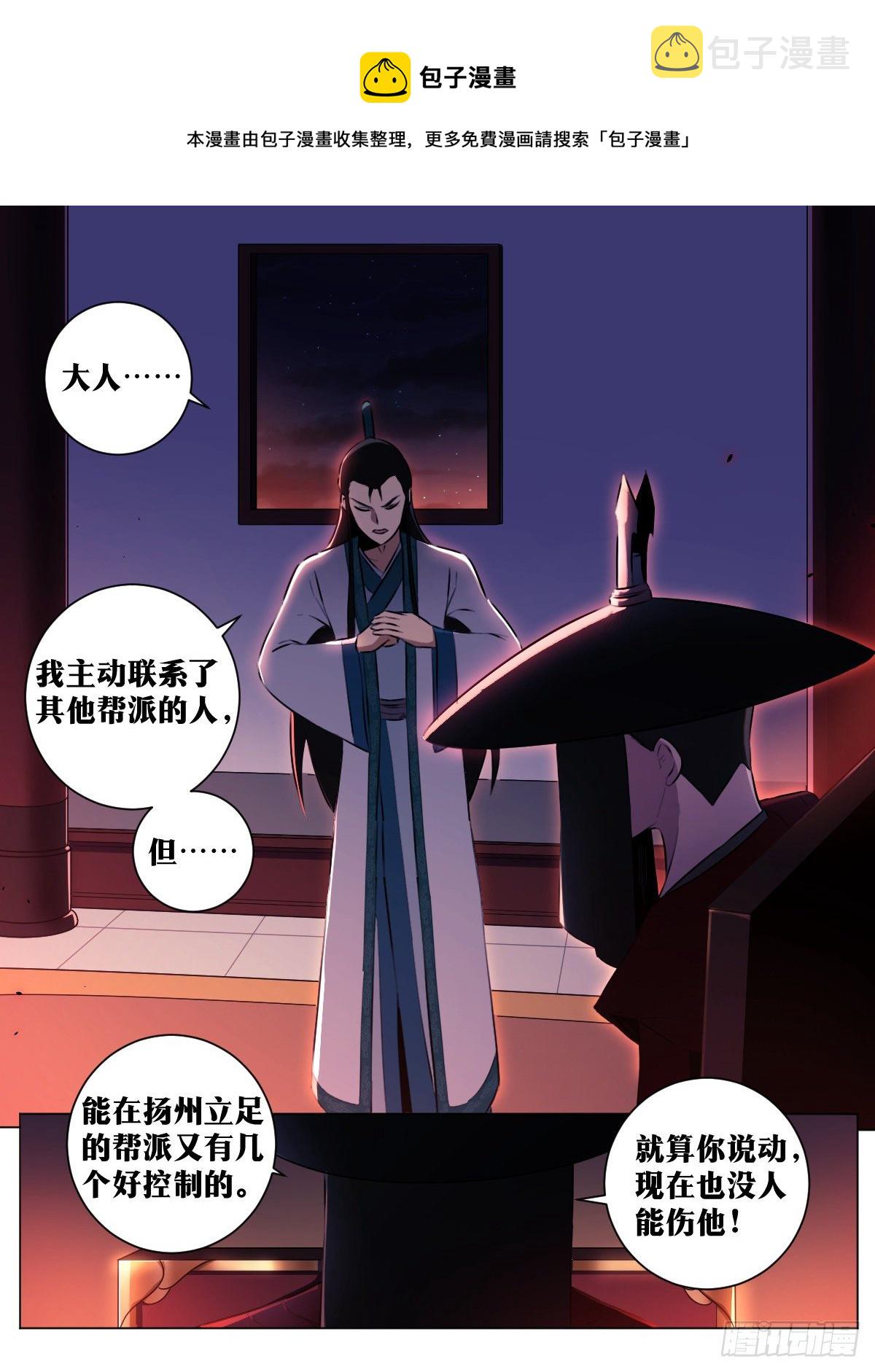 我在异界当教父漫画,39-你可是我的人2图
