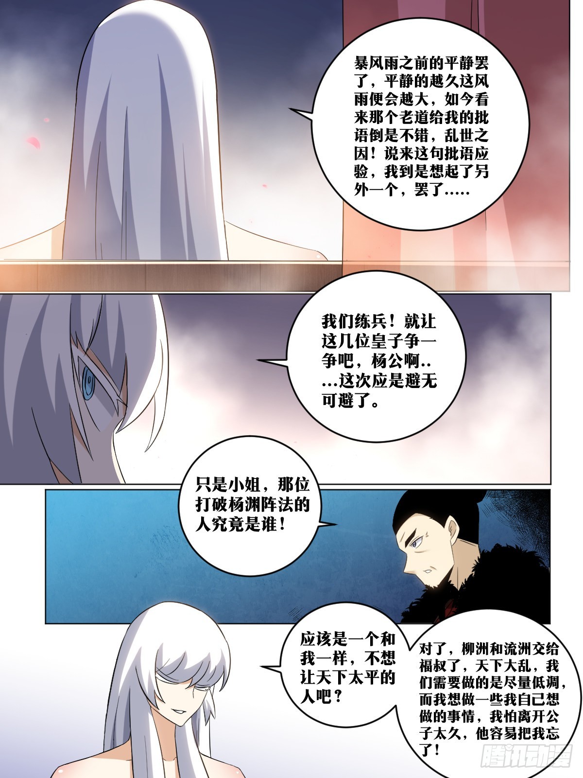 我在异界当教父漫画,242-棋差一招1图