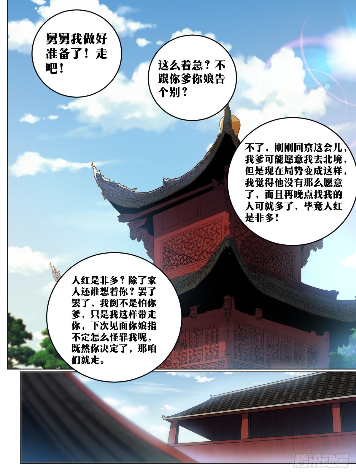 我在异界当教父漫画,165-人红是非多1图