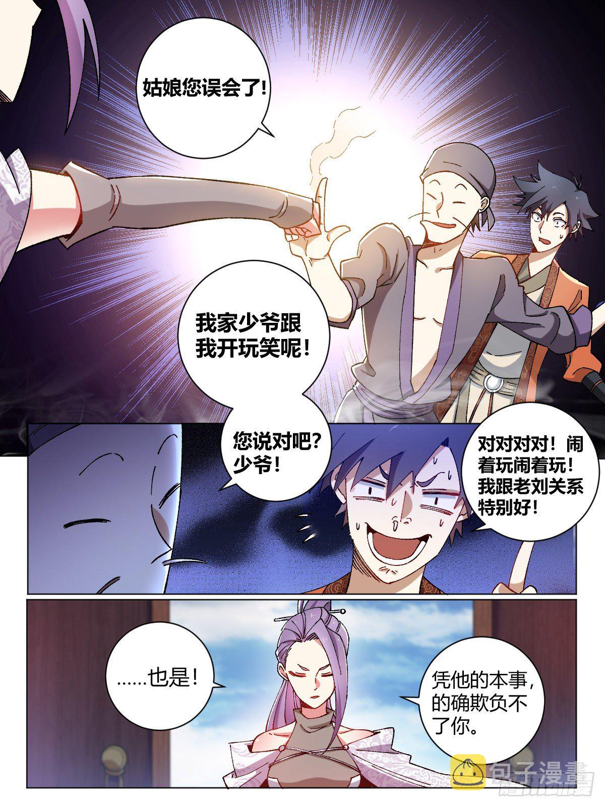 我在异界当教父漫画,8-我乃上官离！2图