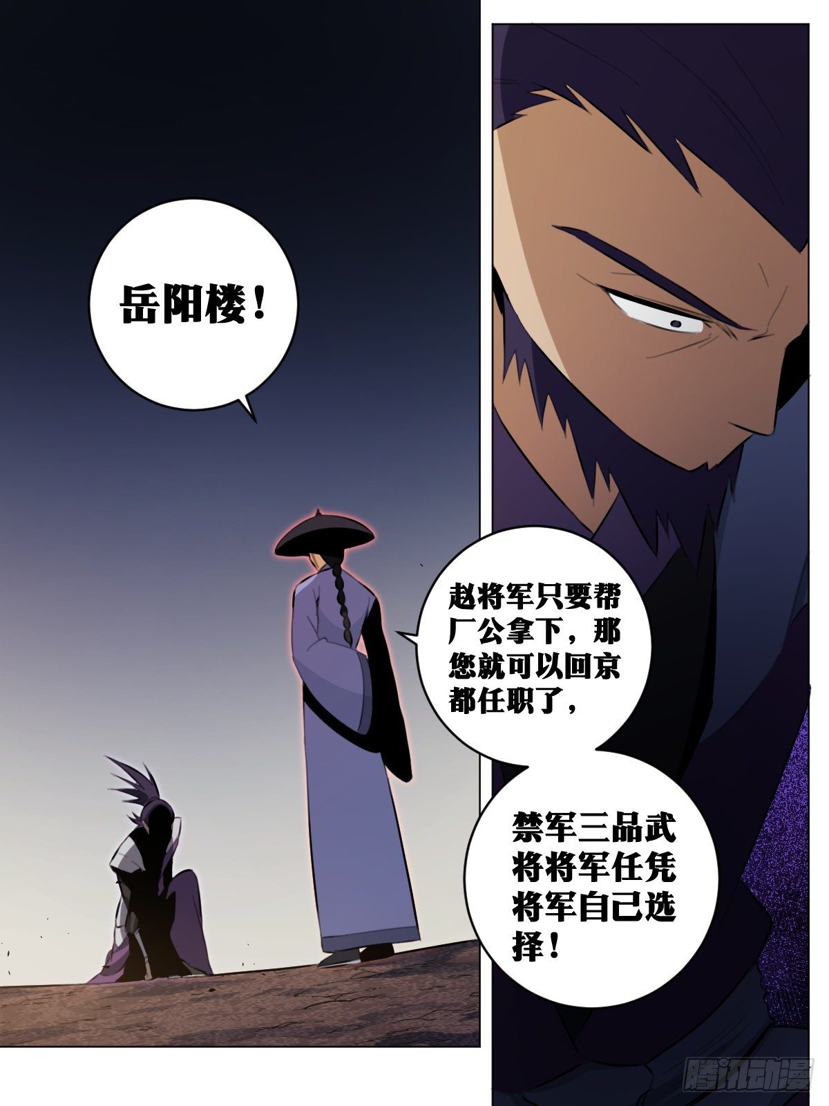 我在异界当教父漫画,55-幽王之命1图