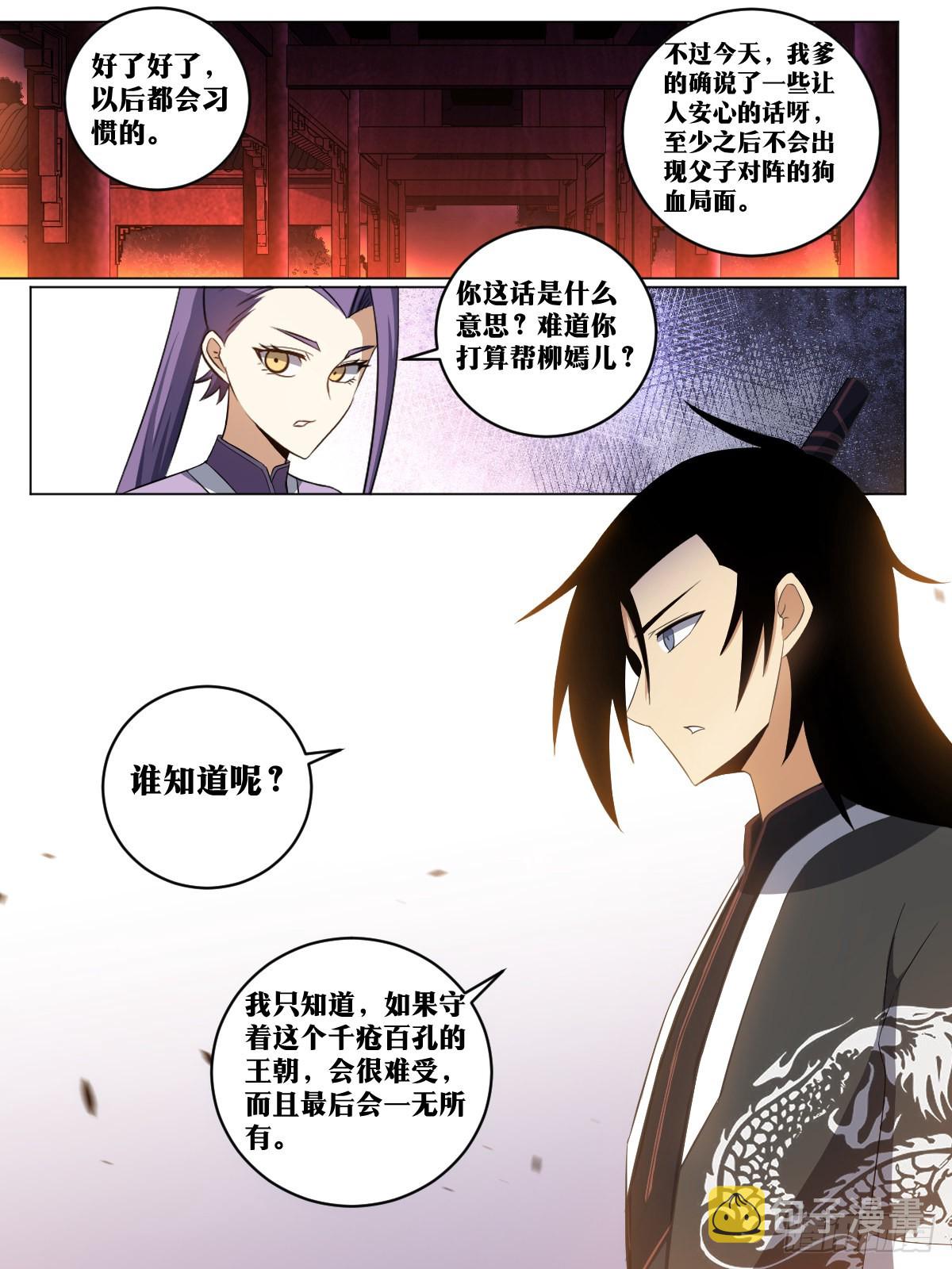 我在异界当教父漫画,164-拜见大周皇子殿下！1图