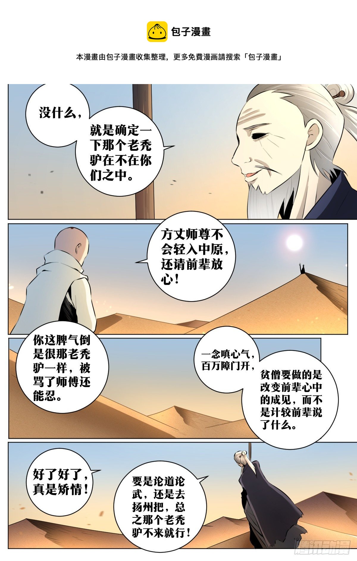 我在异界当教父漫画,41-武盟天下！1图