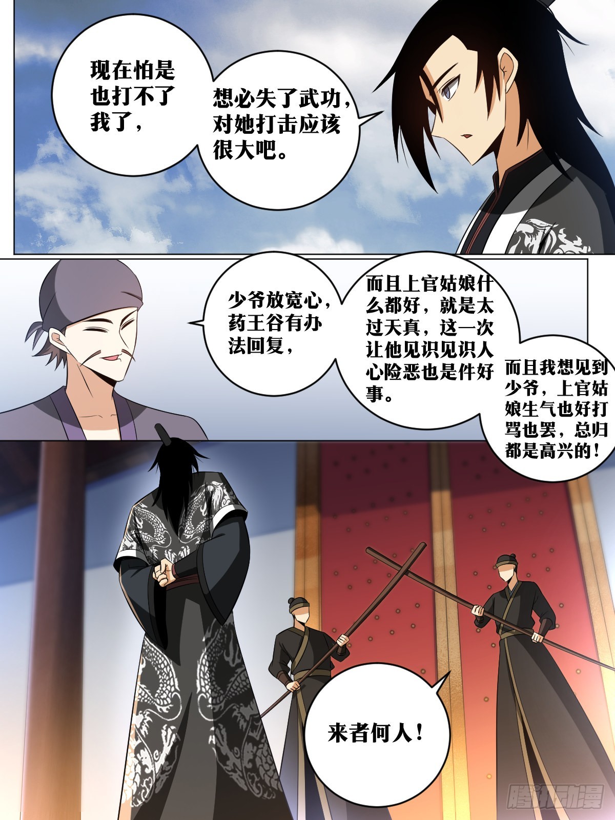 我在异界当教父漫画,146-纨絝子弟2图