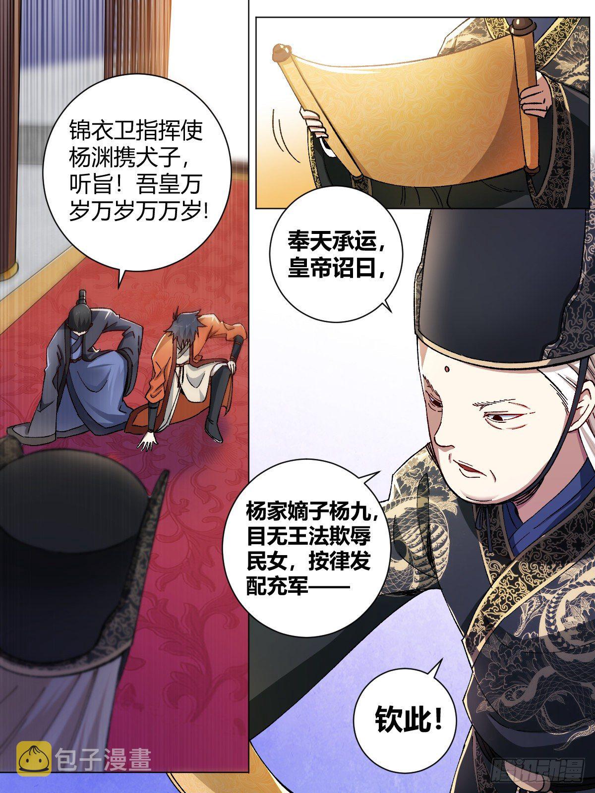 我在异界当教父漫画,4-前往卧底1图
