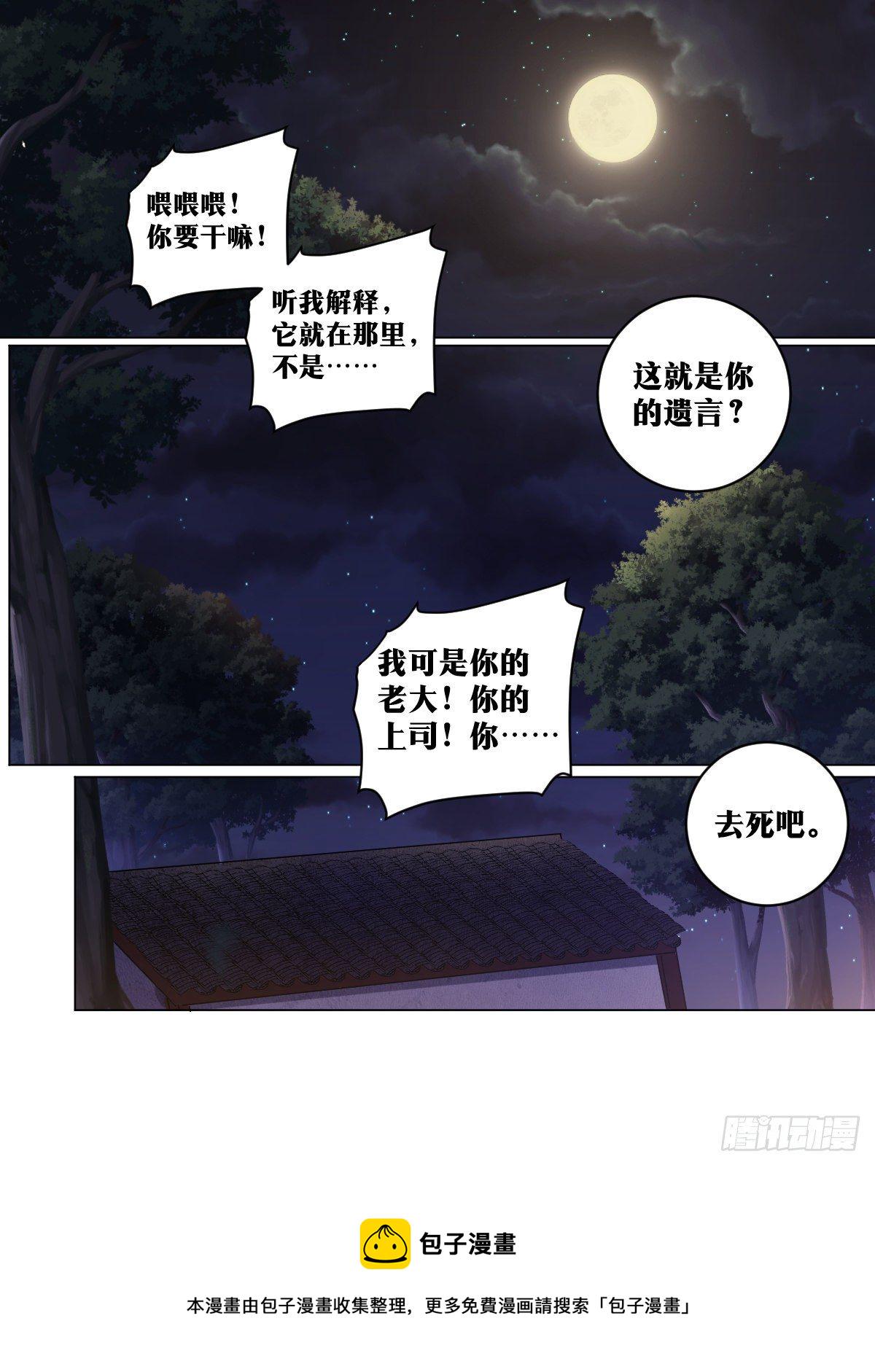 我在异界当教父漫画,63-来自岳阳楼的邀请1图