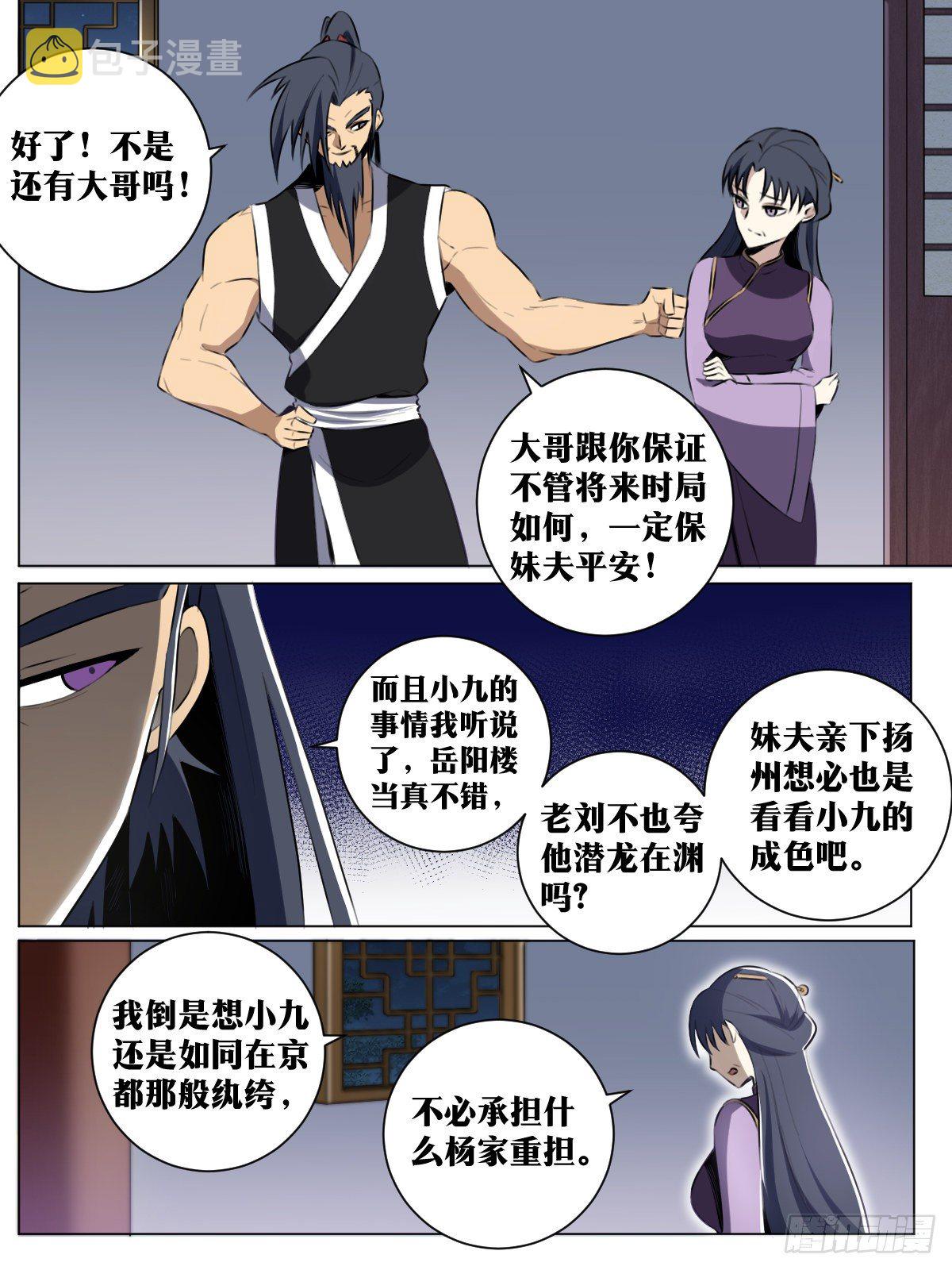 我在异界当教父漫画,36-血甲营1图
