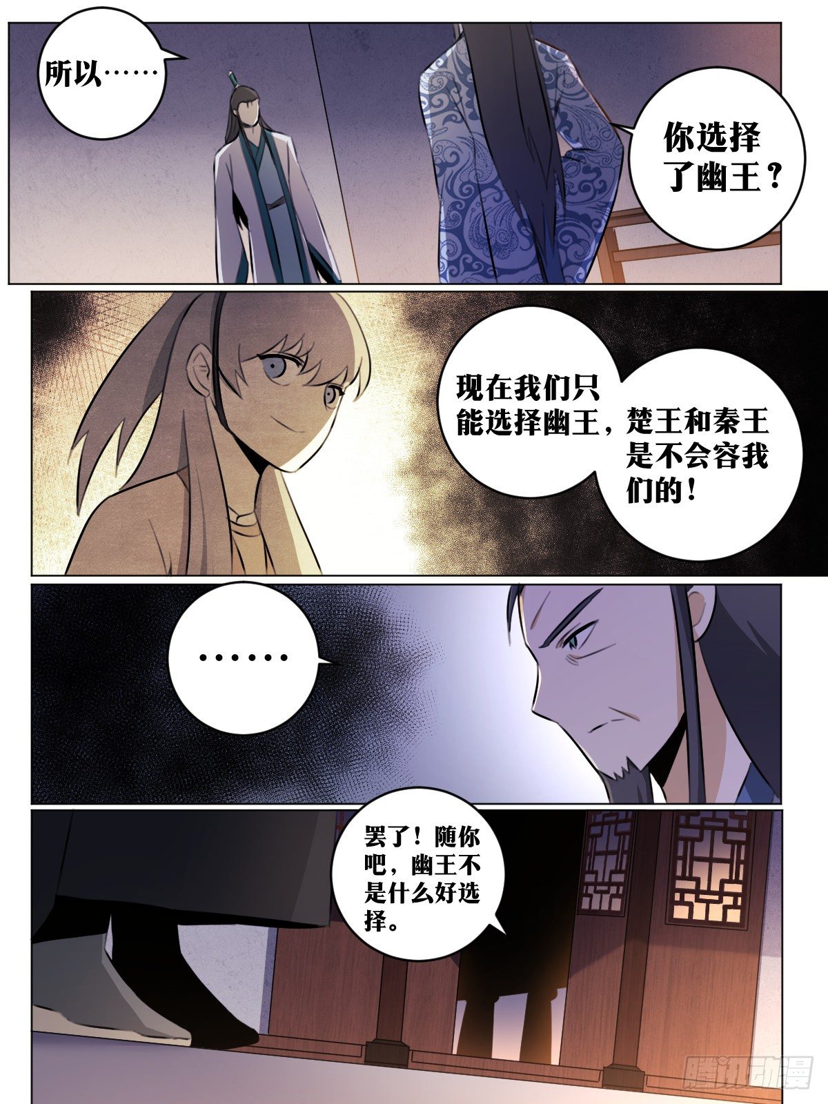 我在异界当教父漫画,55-幽王之命2图