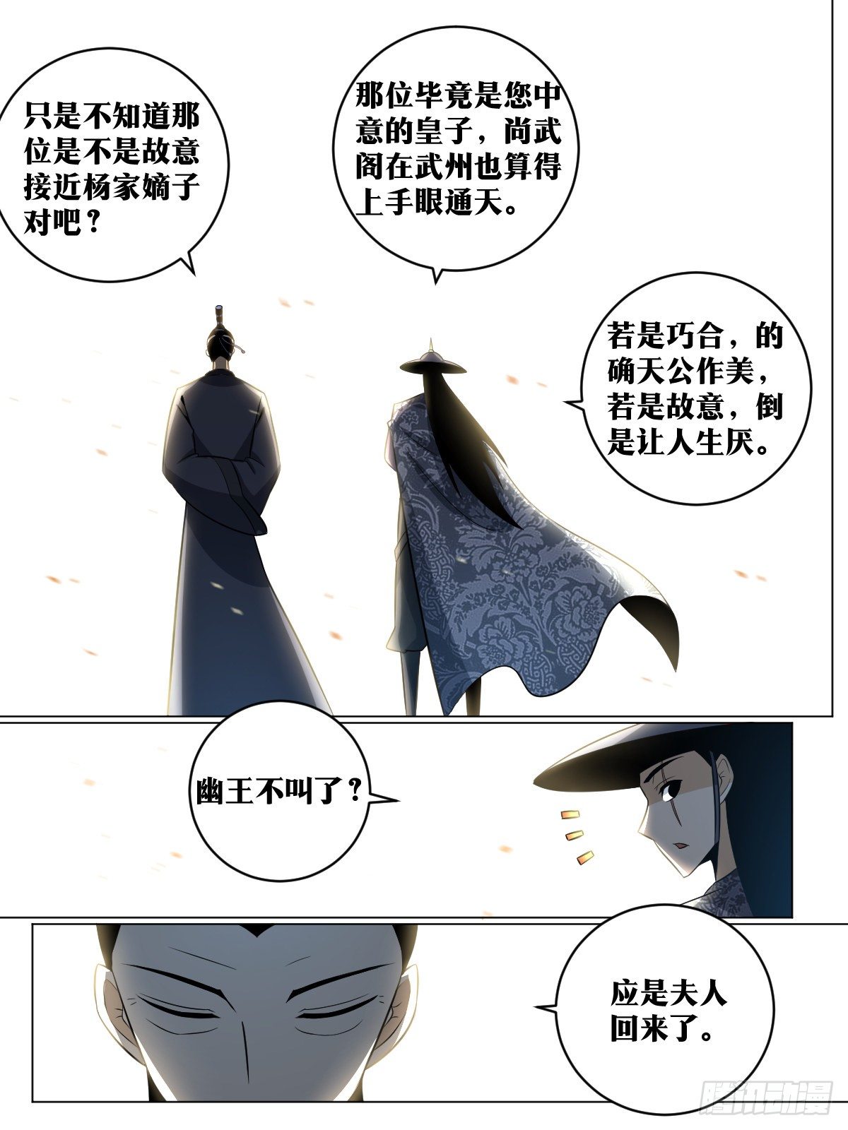 我在异界当教父漫画,85-杨渊惧内，与你何干？2图