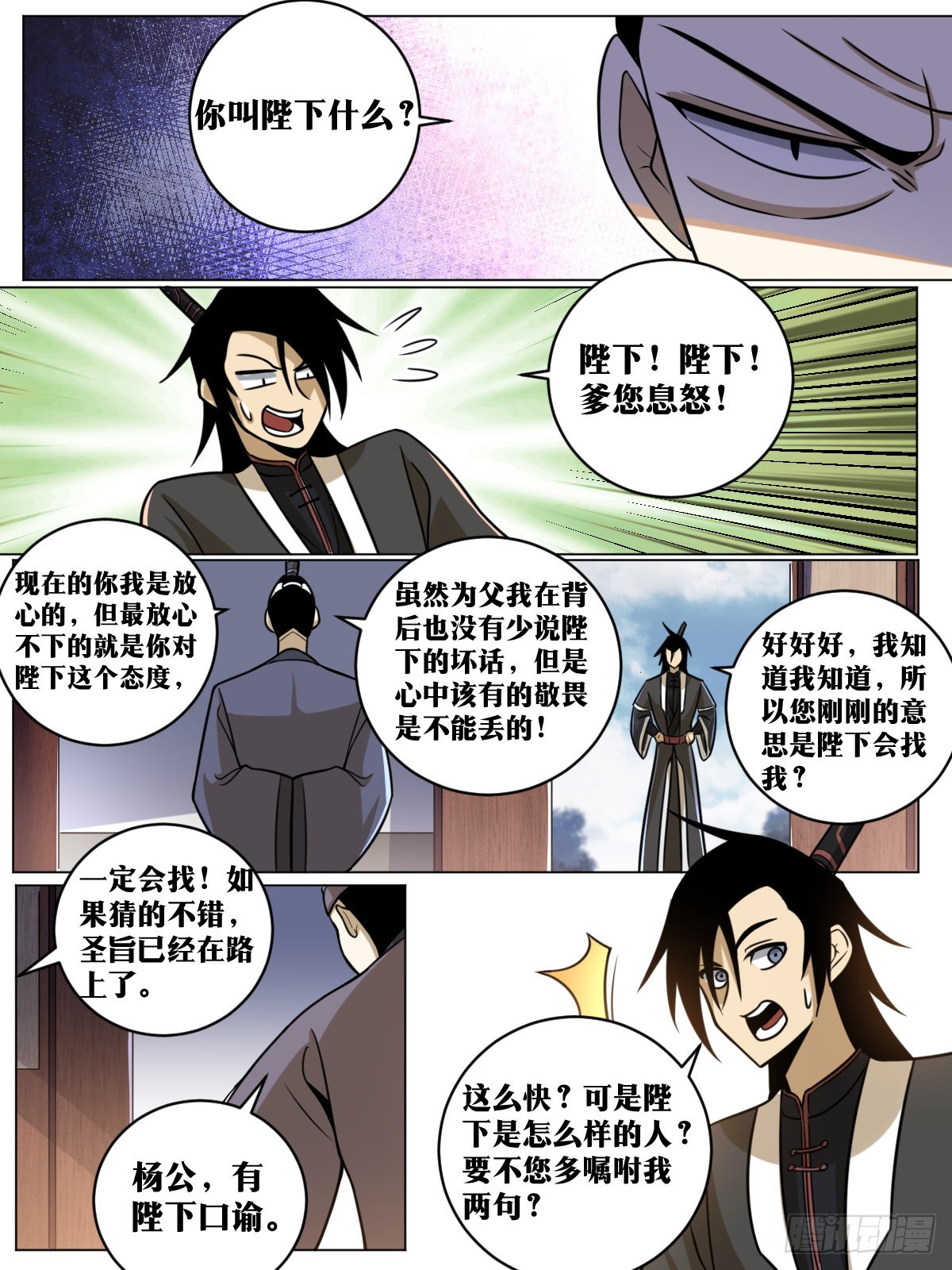 我在异界当教父漫画,154-皇上召见1图