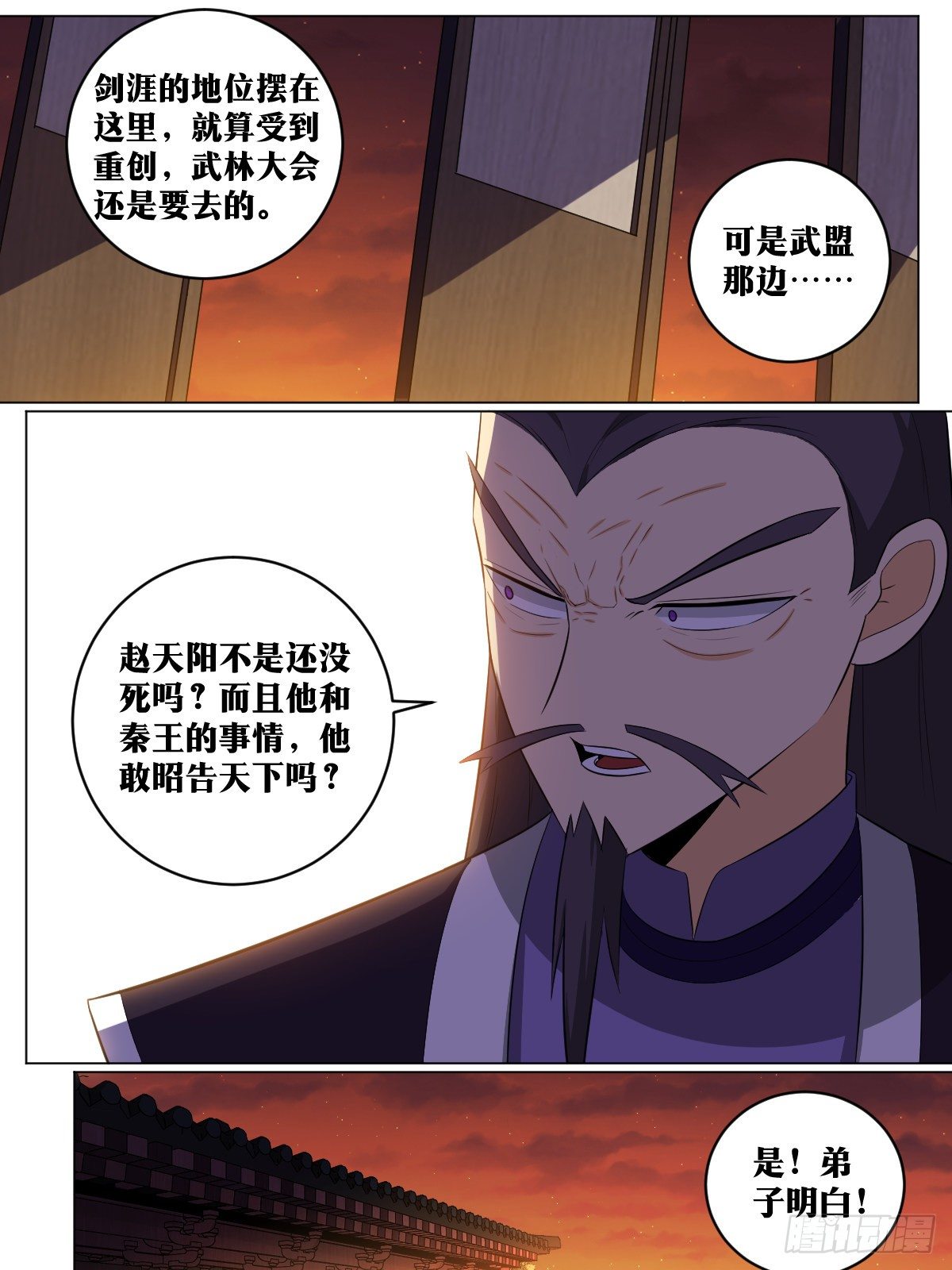 我在异界当教父漫画,111-楚王2图
