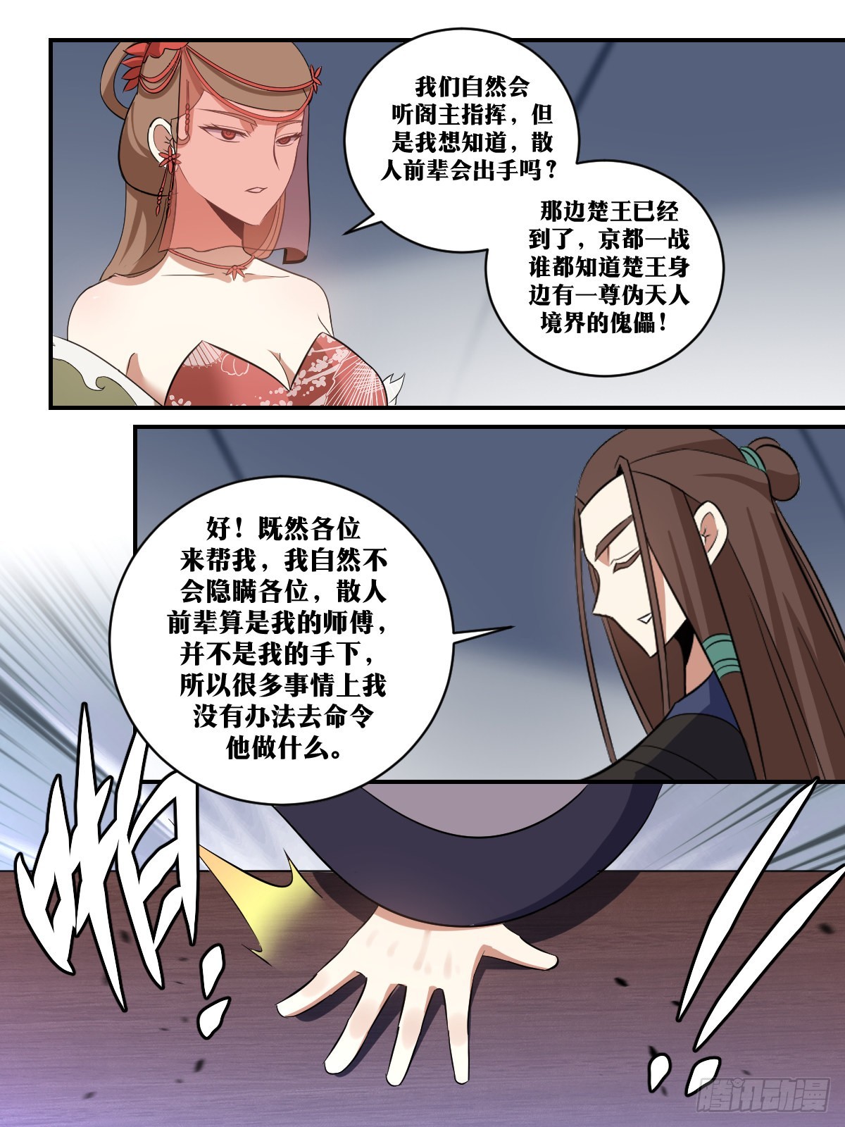 我在异界当教父漫画,299-接下来一切还要仰仗三哥2图