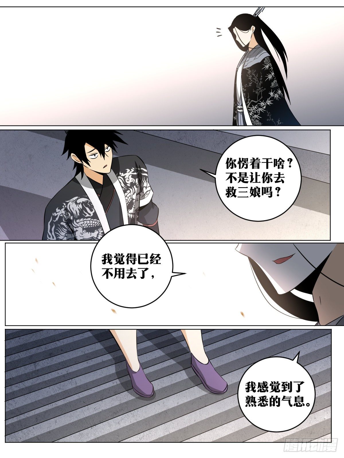 我在异界当教父漫画,120-三娘1图