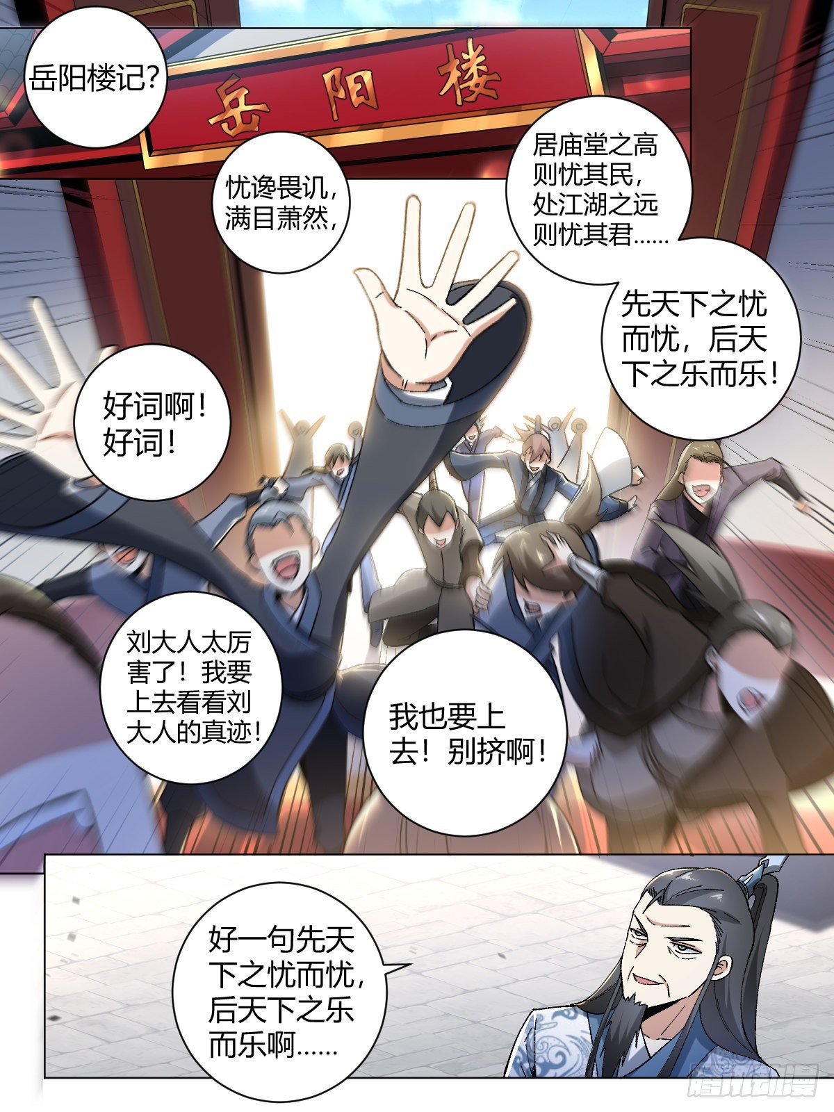 我在异界当教父漫画,25-岳阳楼记1图