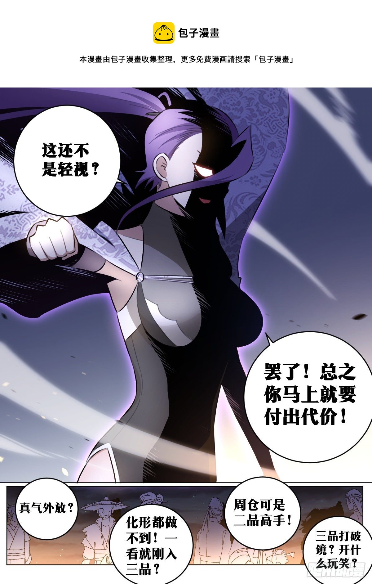我在异界当教父漫画,49-上官离赐教！1图