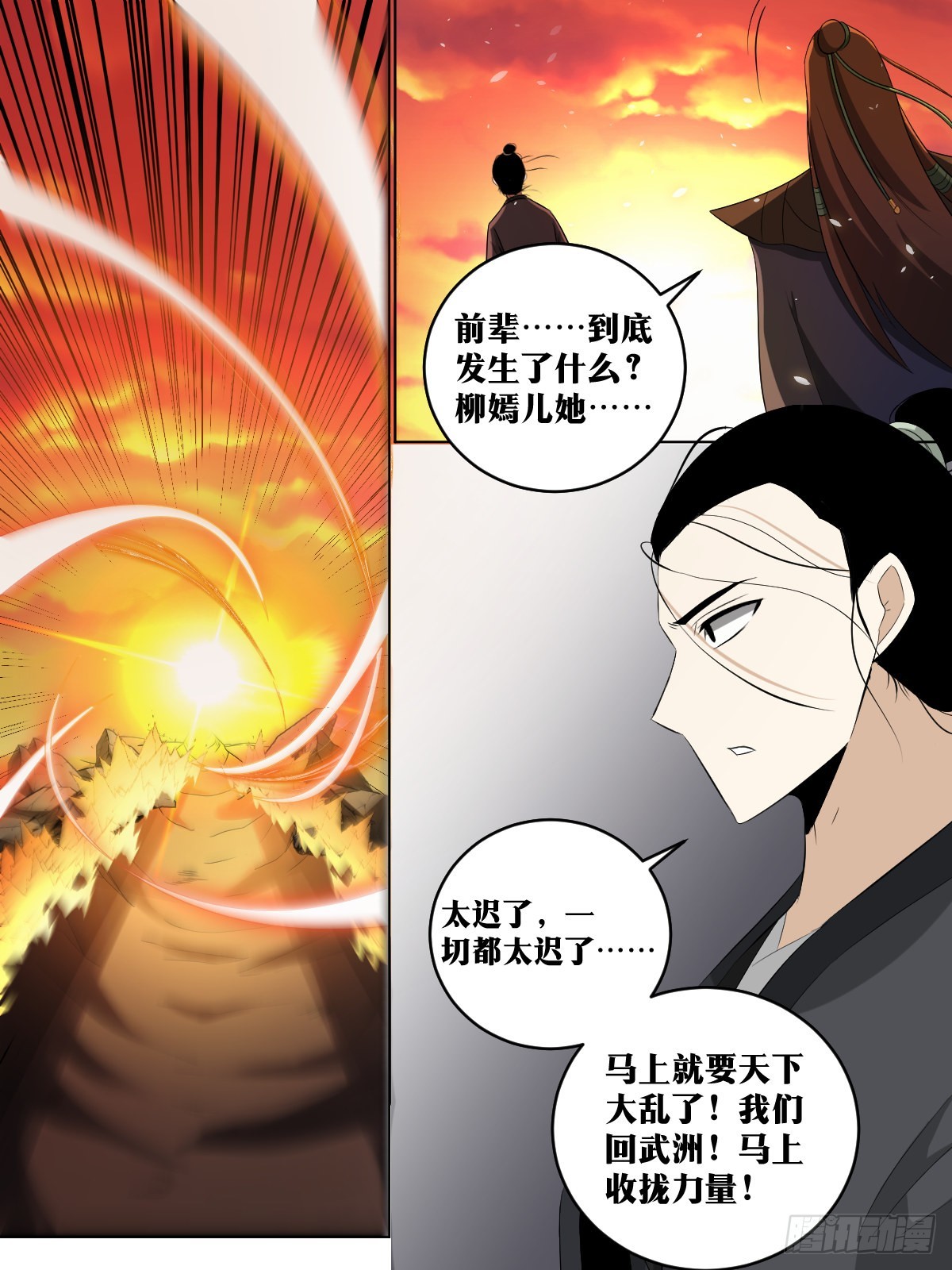 我在异界当教父漫画,234-太迟了2图