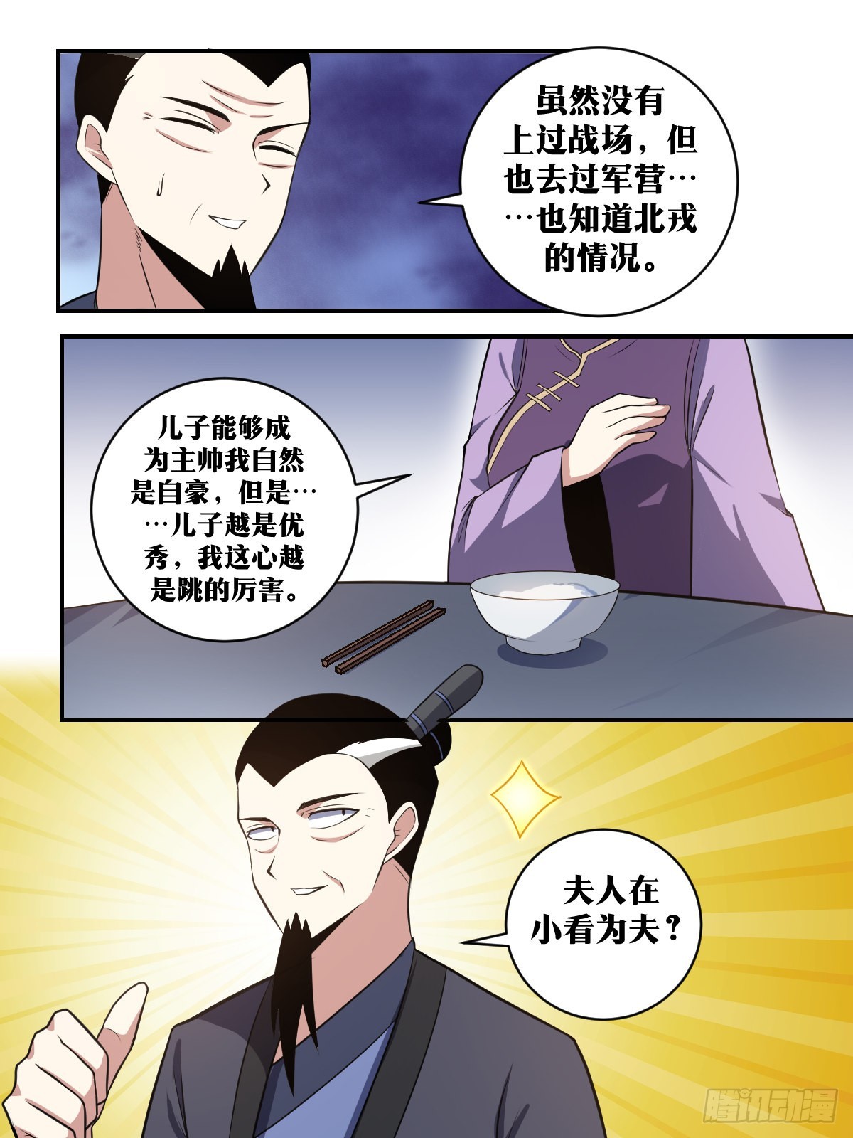 我在异界当教父漫画,306-夫人在小看爲夫？2图