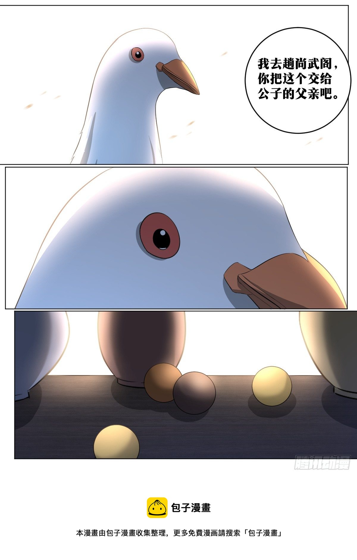 我在异界召唤群雄漫画,96-要先搅局1图