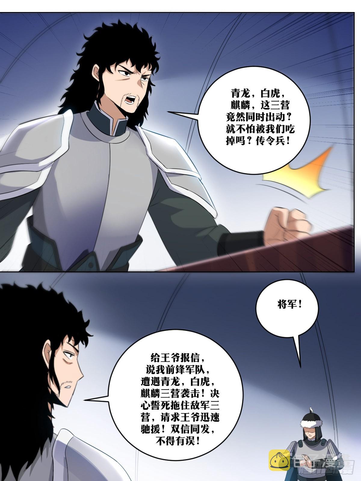 我在异界当教父漫画,258-全军合围1图