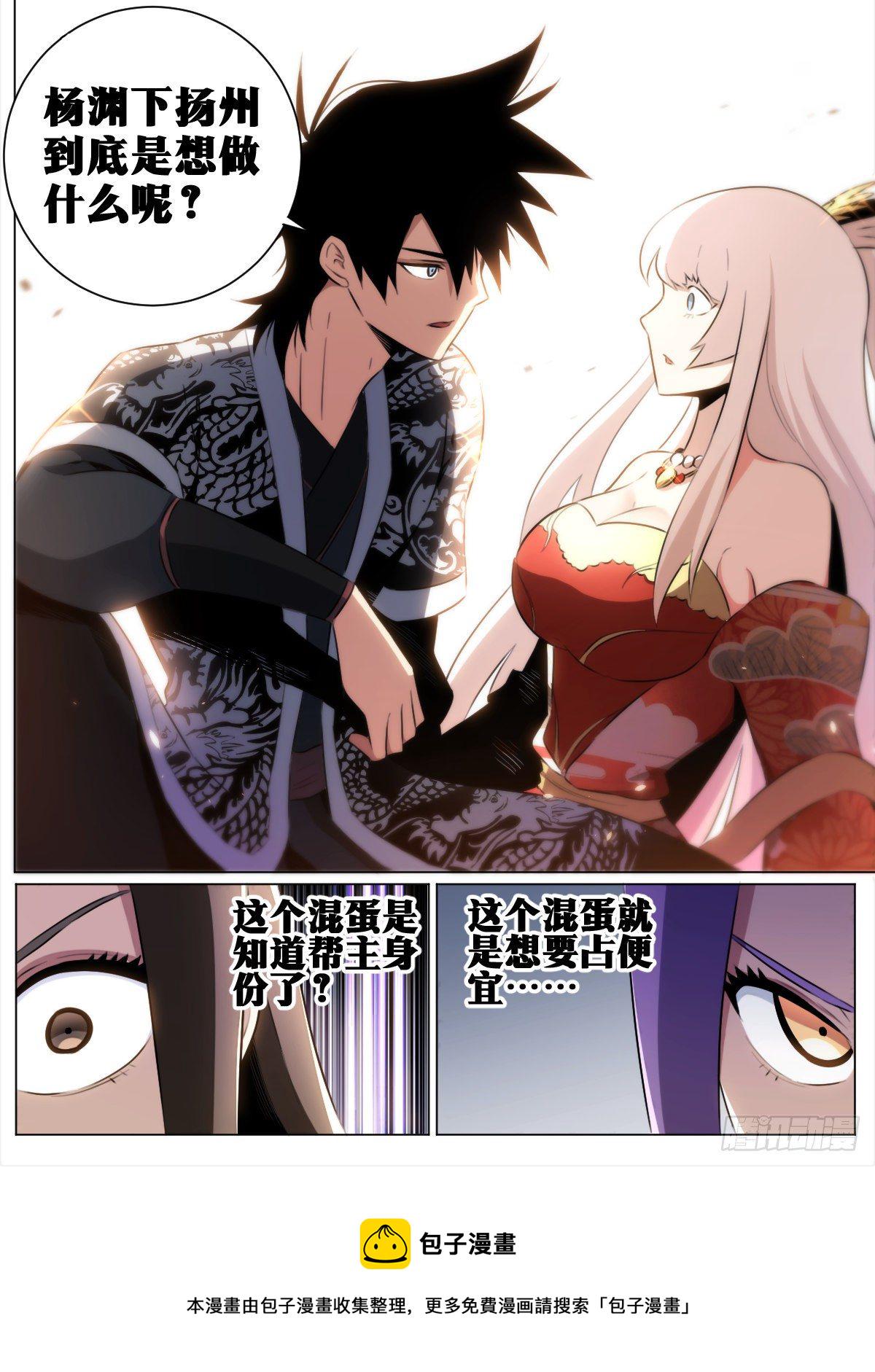我在异界当教父漫画,37-杨渊下扬州1图
