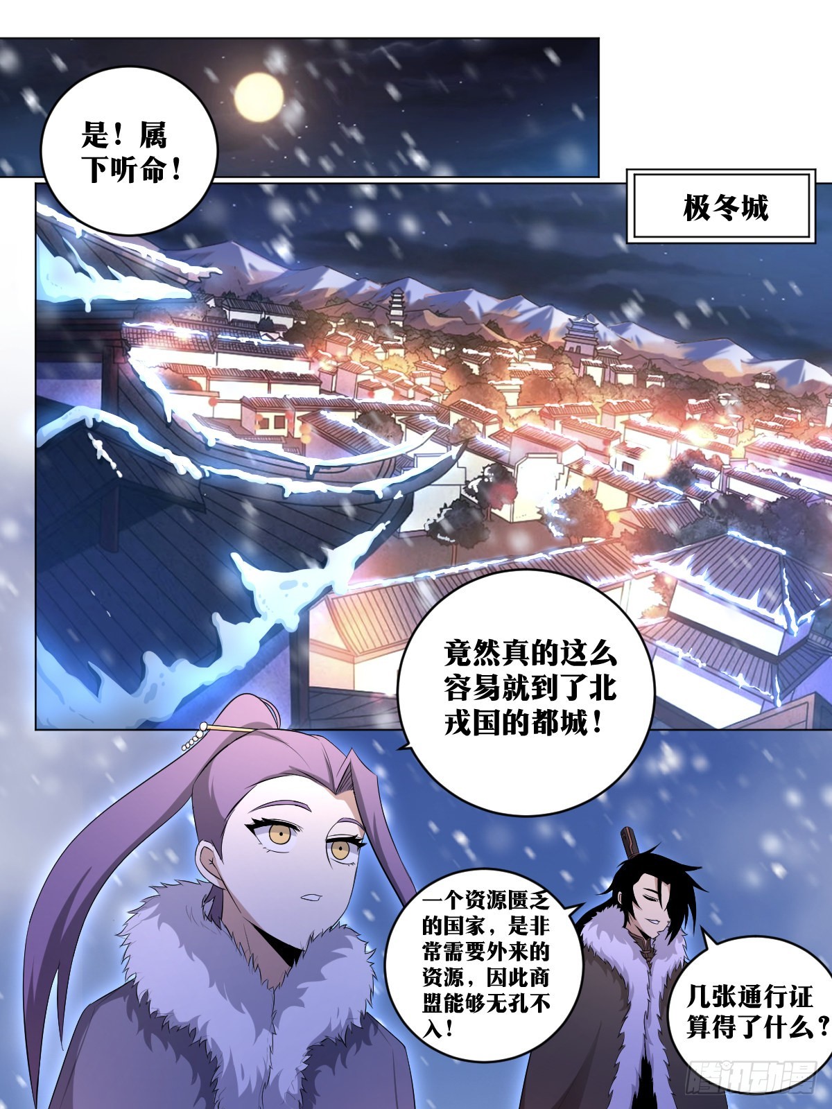 我在异界当教父漫画,219-极冬城1图