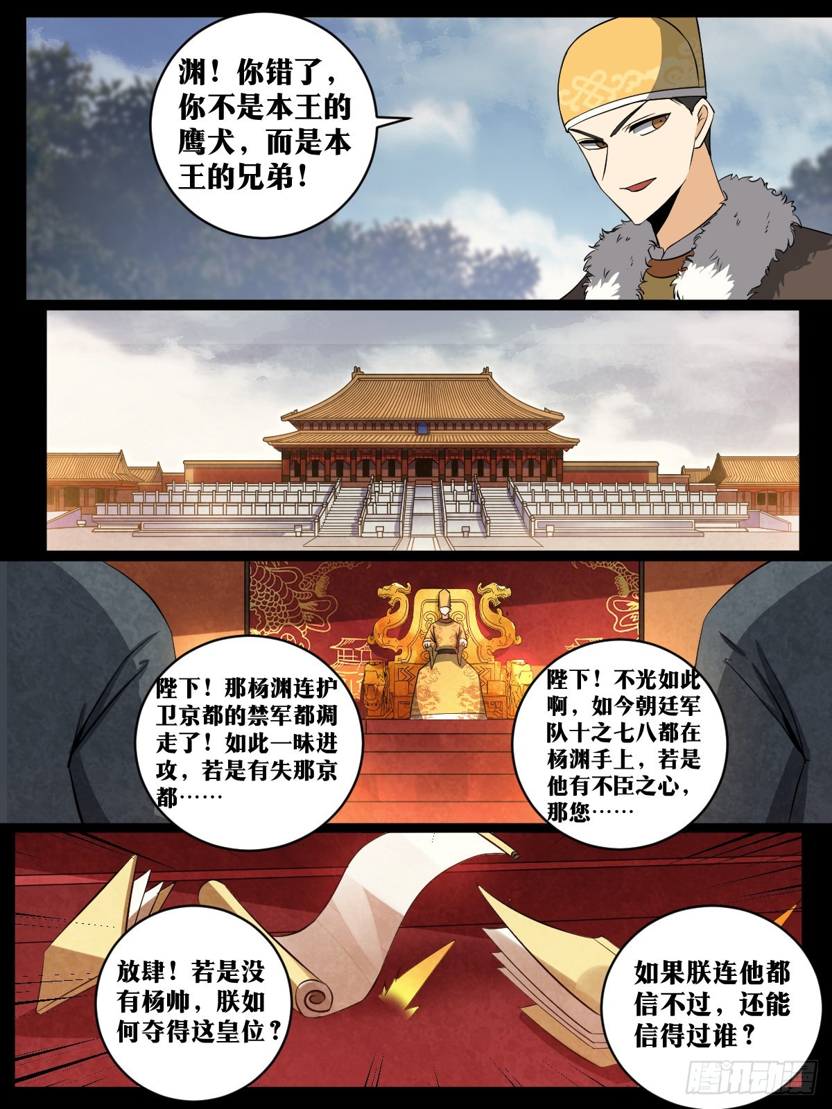 我在异界当教父漫画,154-皇上召见1图