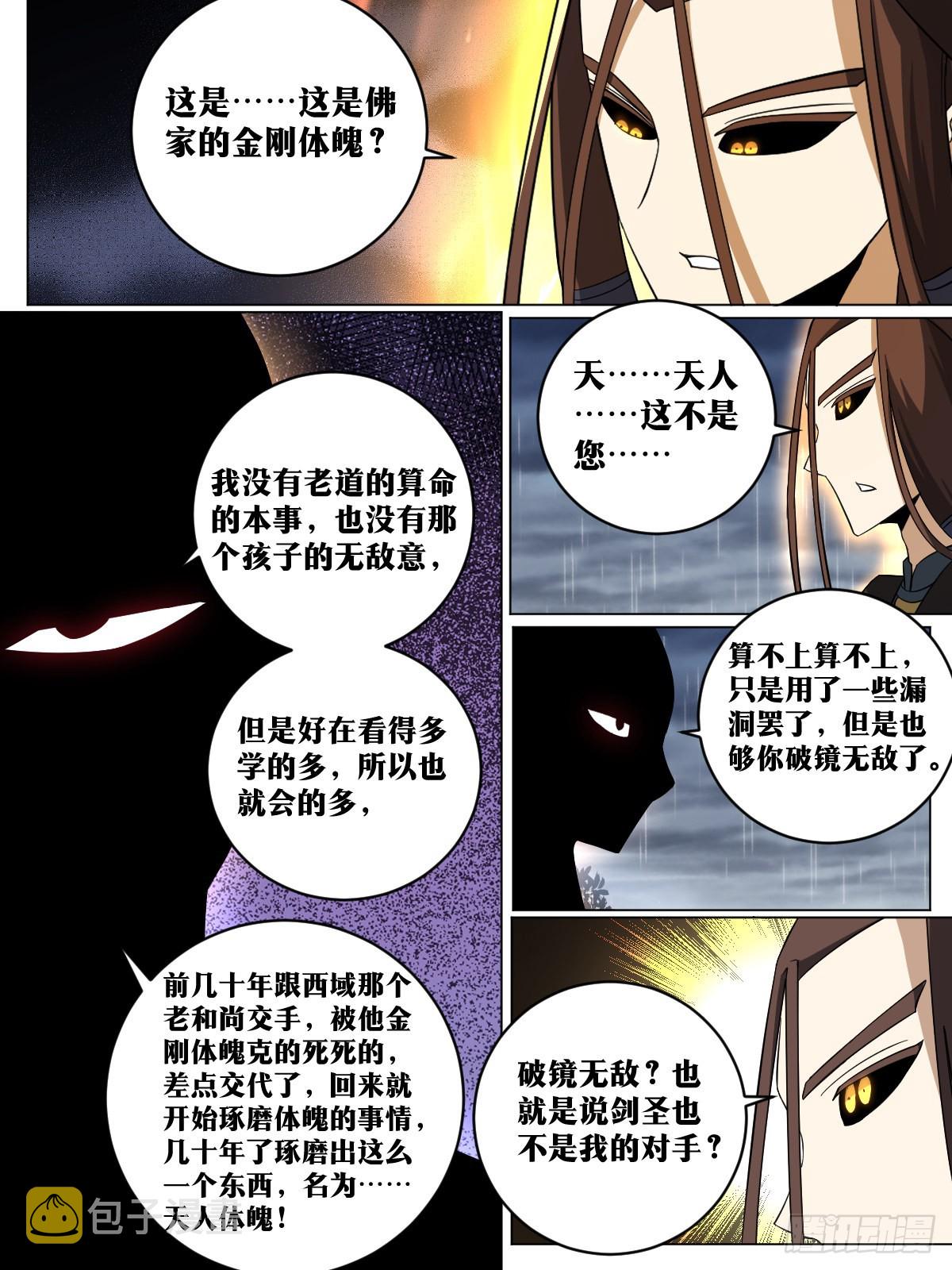 我在异界当教父漫画,169-霸王之路1图
