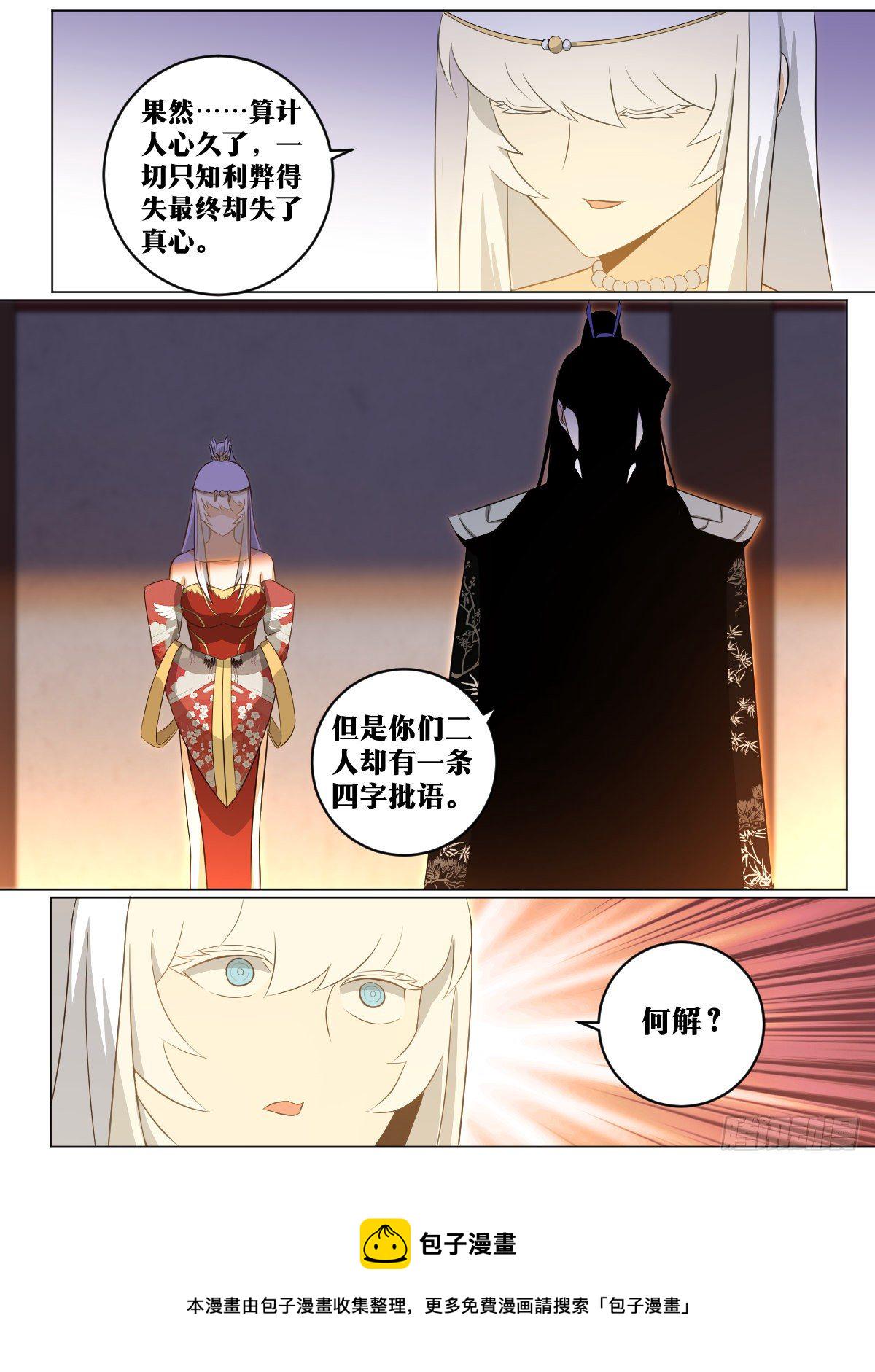我在异界当教父漫画,116-天作之合1图
