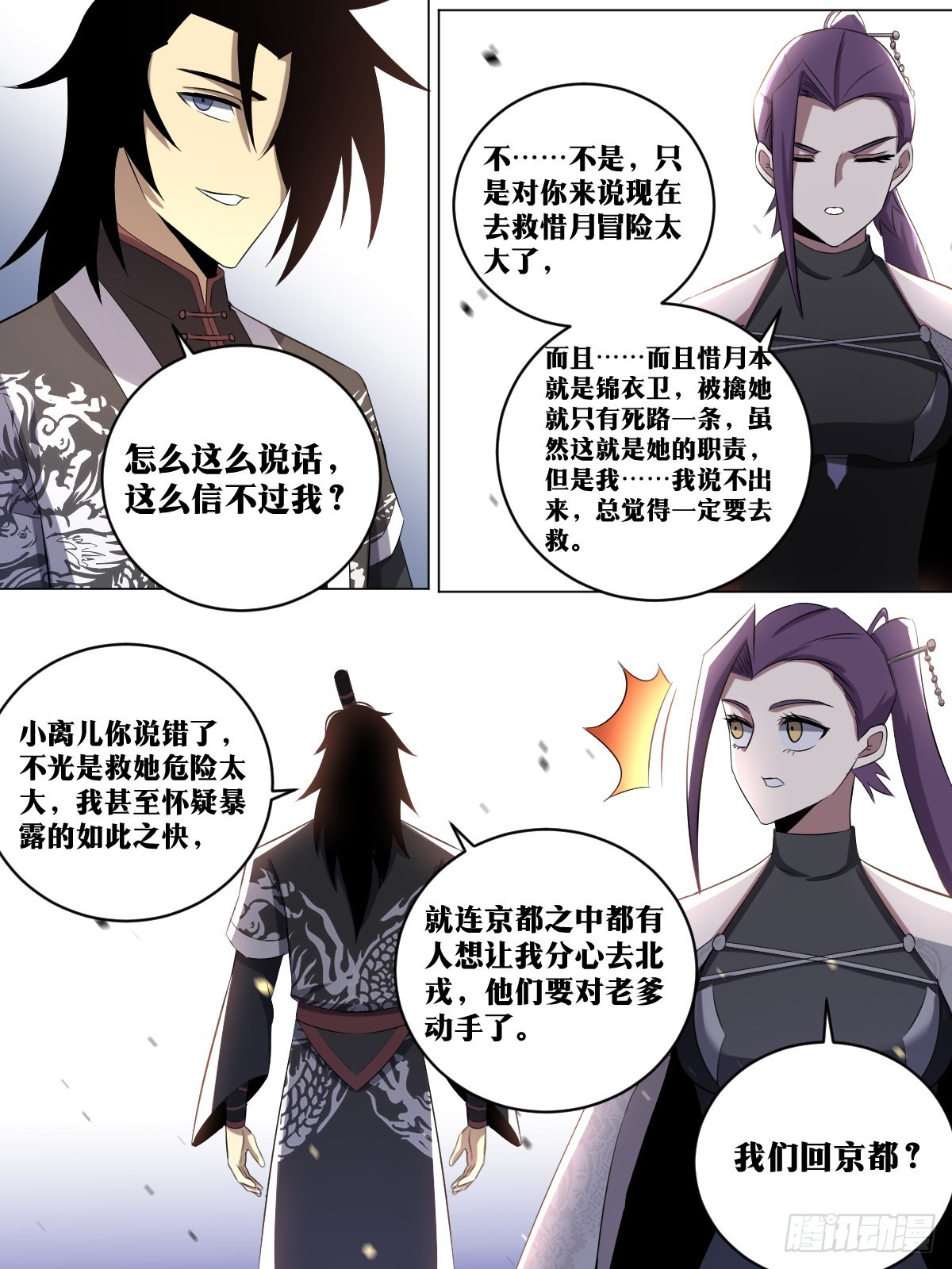 我在异界当教父漫画,210-夫人来了2图
