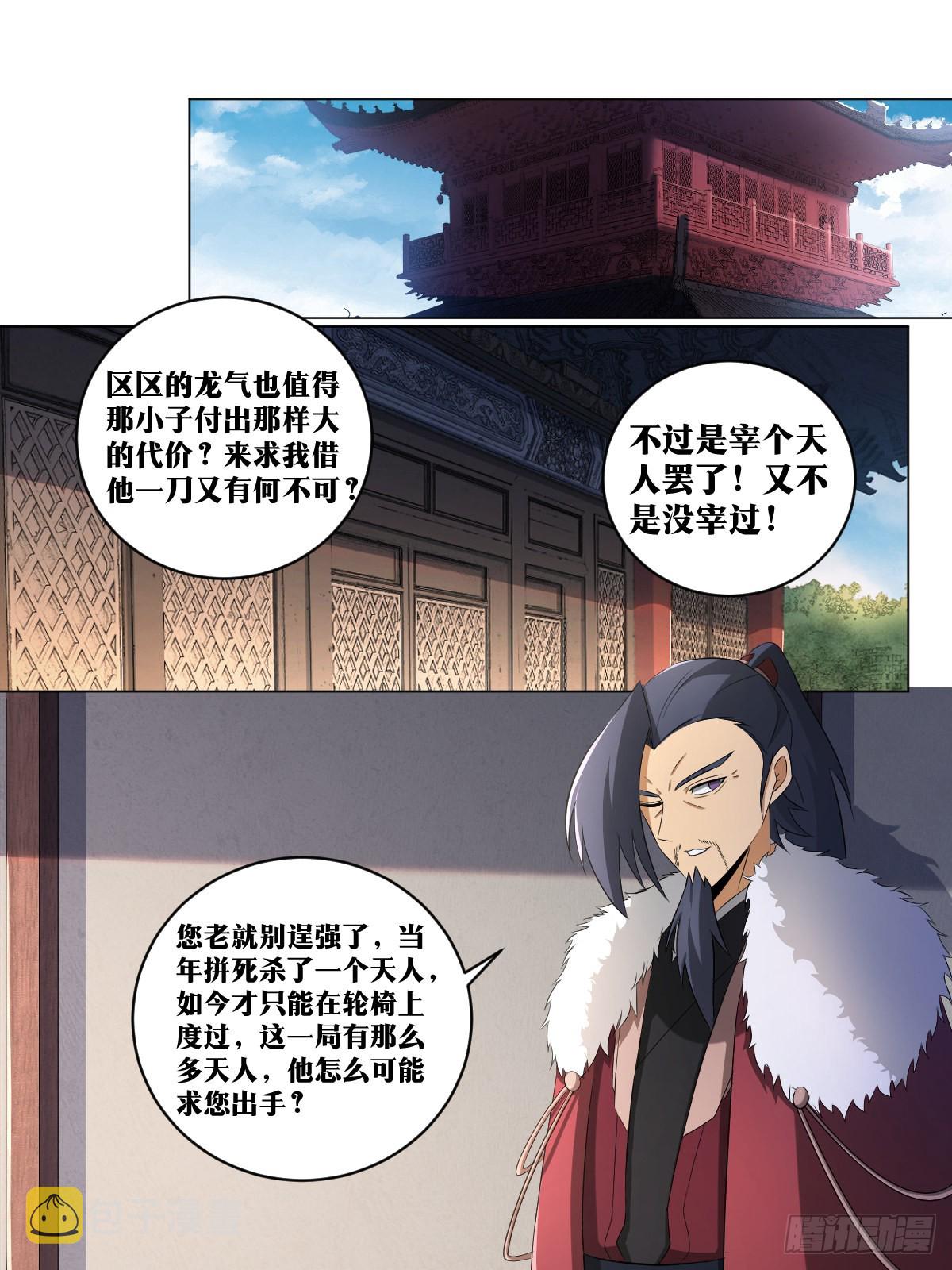 我在异界当教父漫画,240-相约百岁，岂敢失言？1图