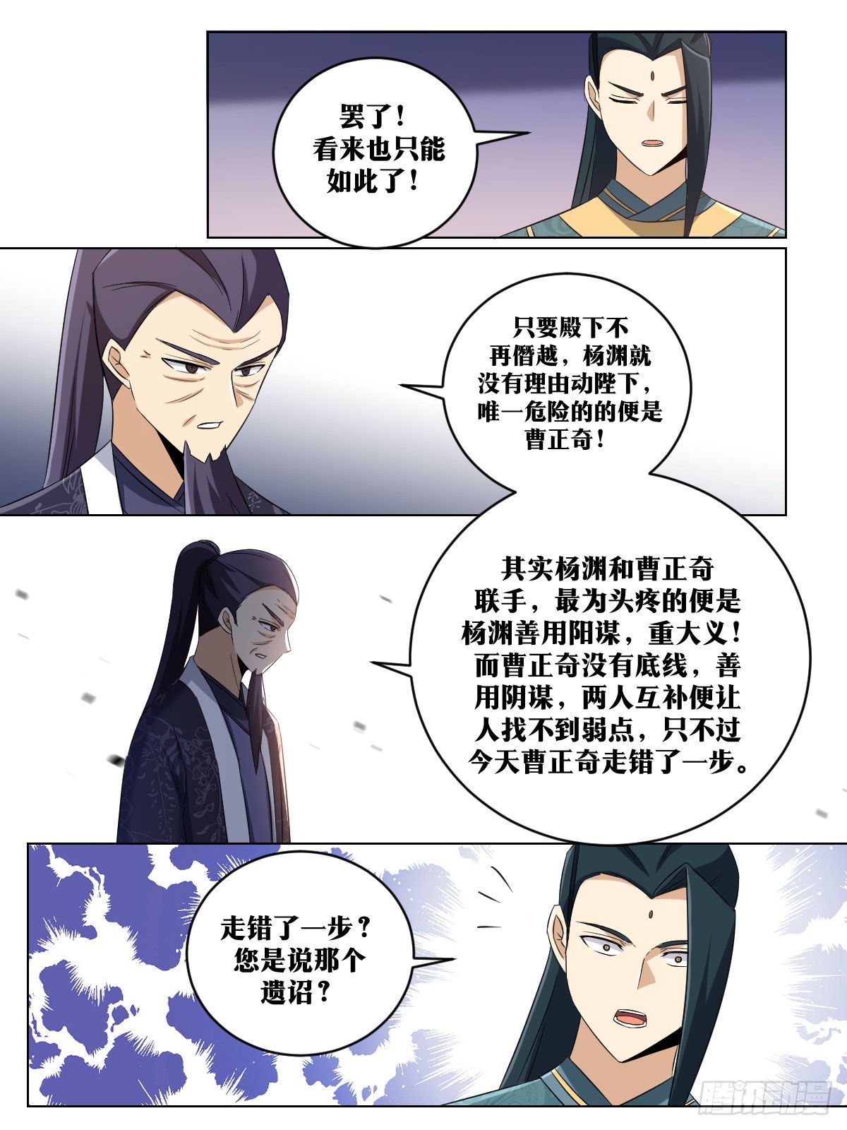 我在异界当教父漫画,247-请主人责罚2图