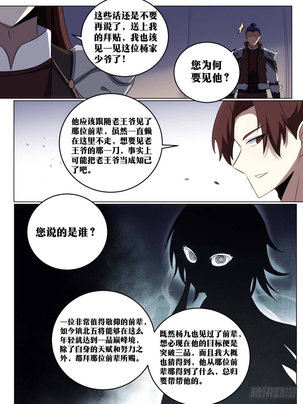 我在异界当教父漫画,204-目标三品1图