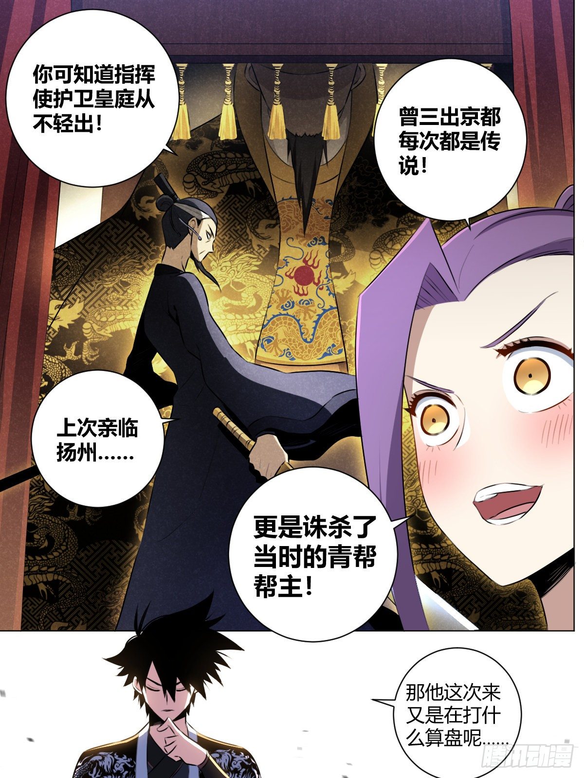 我在异界当教父漫画,34-我们可不是小情人！1图