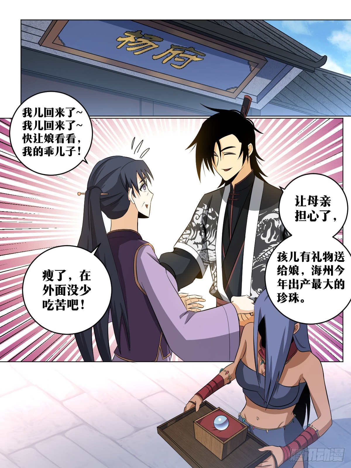 我在异界当教父漫画,146-纨絝子弟2图