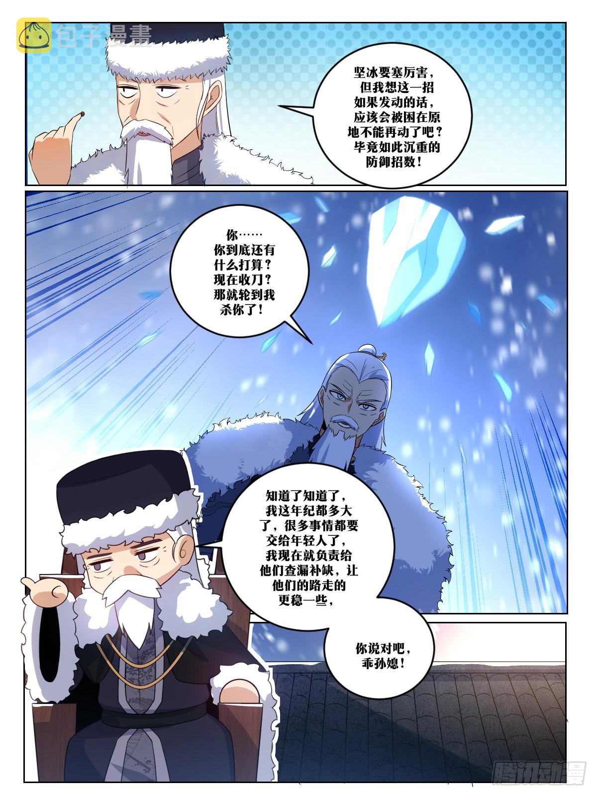 我在异界当教父漫画,271-老小子，领死吧2图
