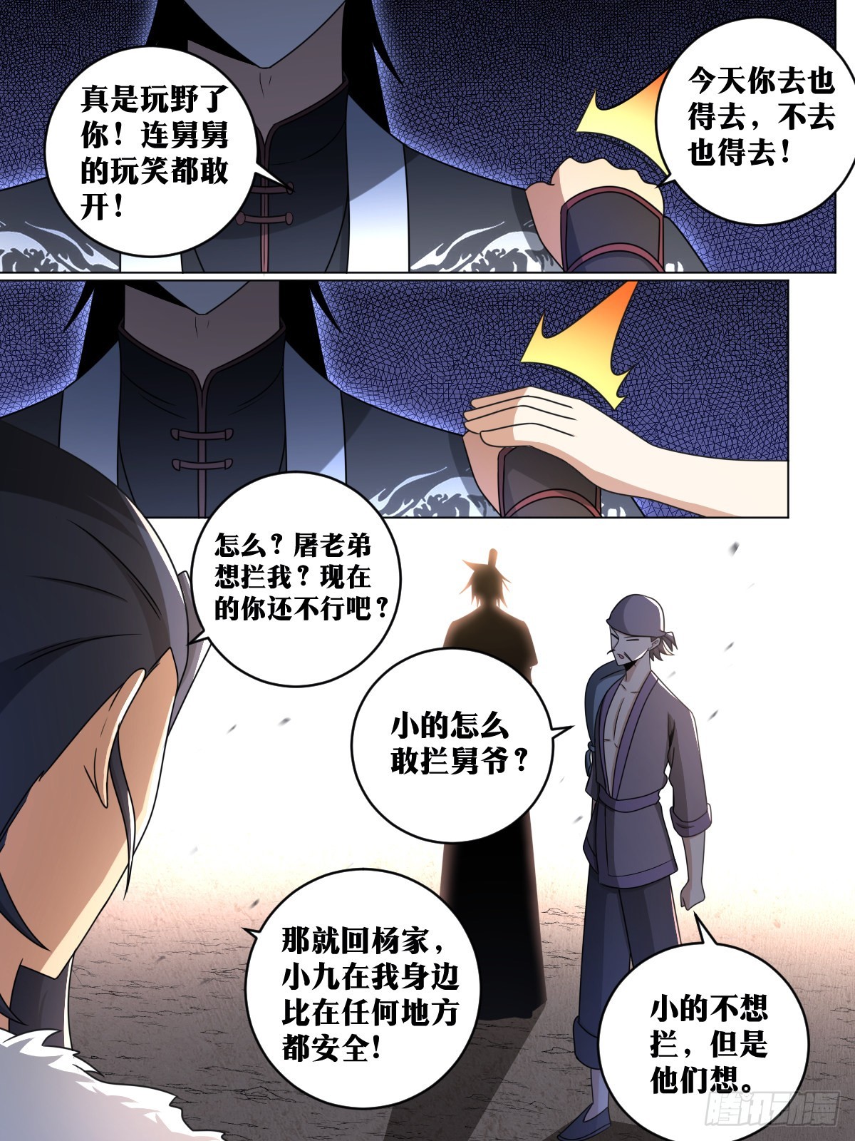 我在异界当教父漫画,145-拦在半路1图