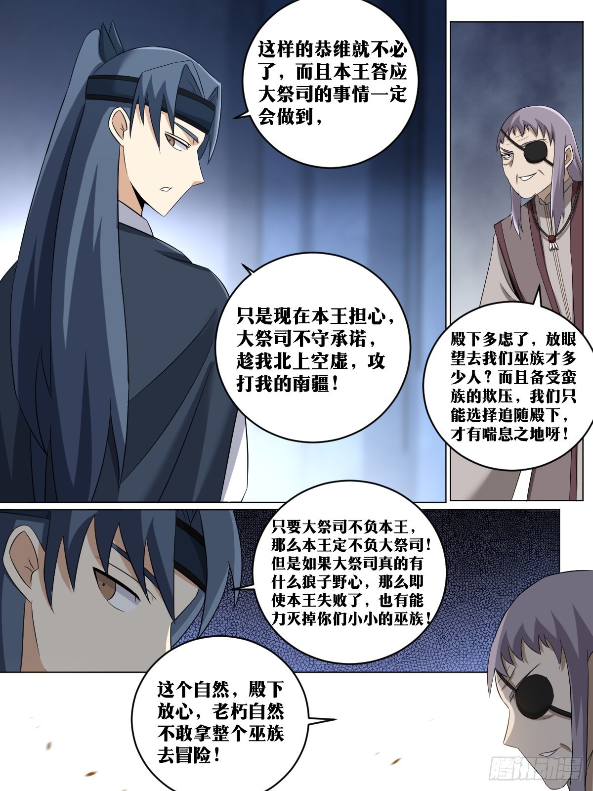 我在异界当教父漫画,248-我等誓死追随出王殿下1图