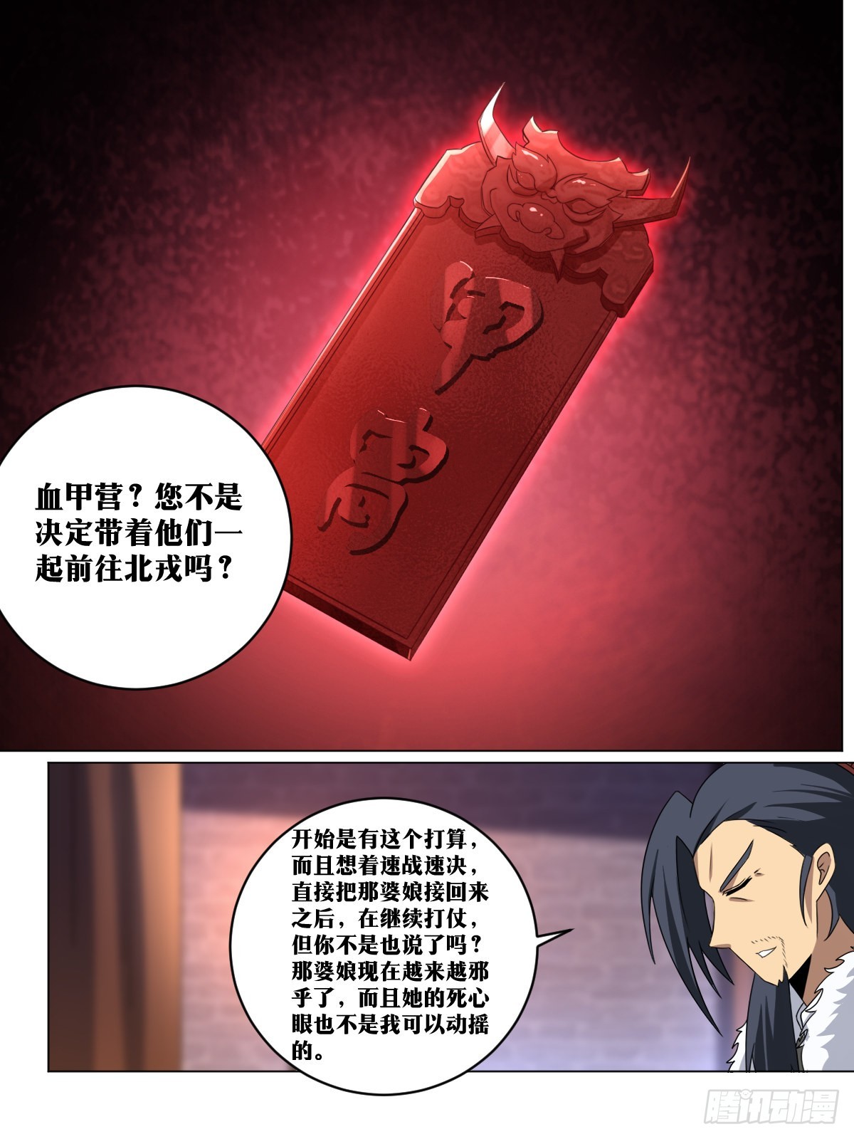 我在异界当教父漫画,257-不解风情1图