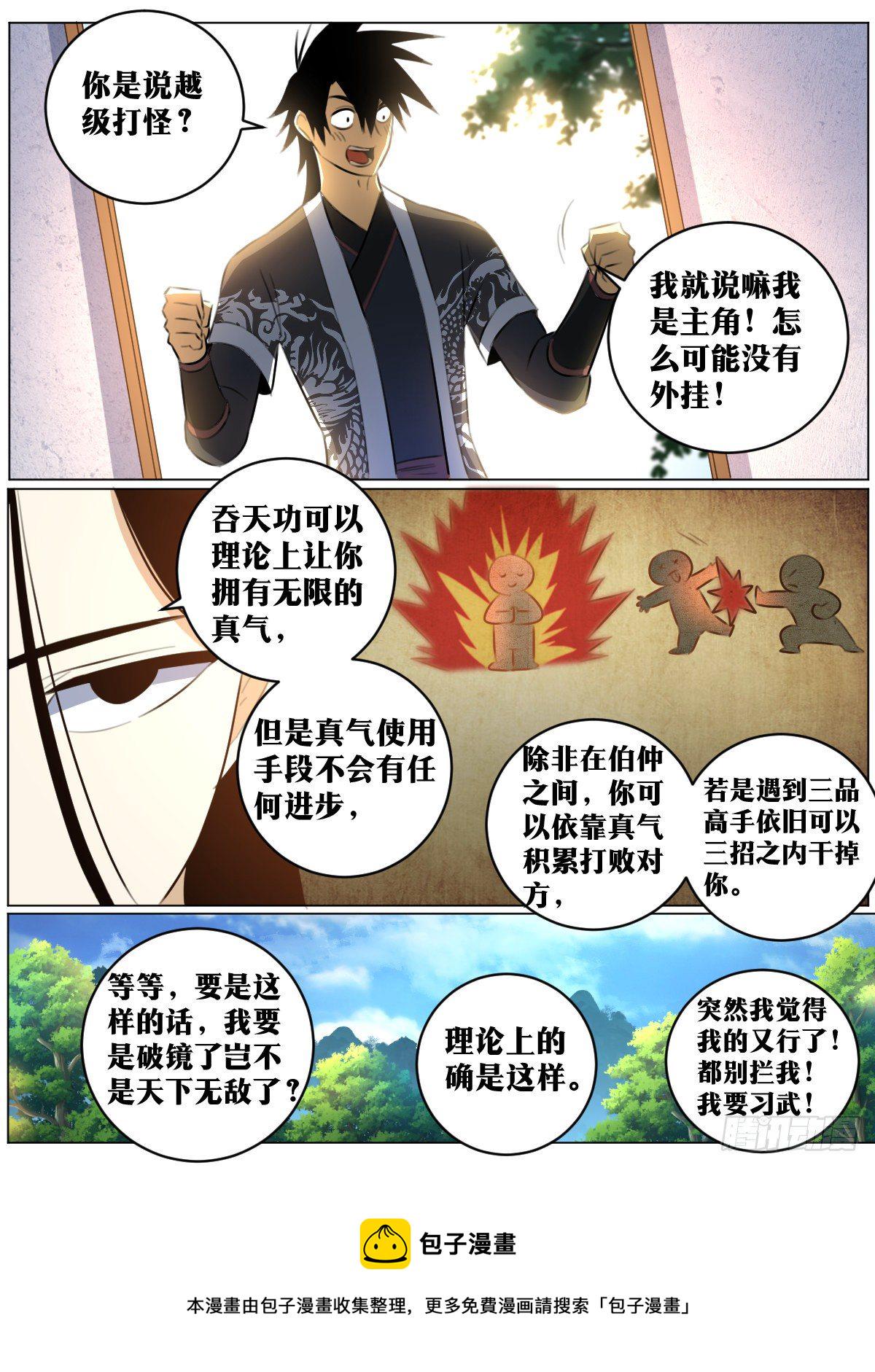 我在异界当教父漫画,80-出发去武州！2图