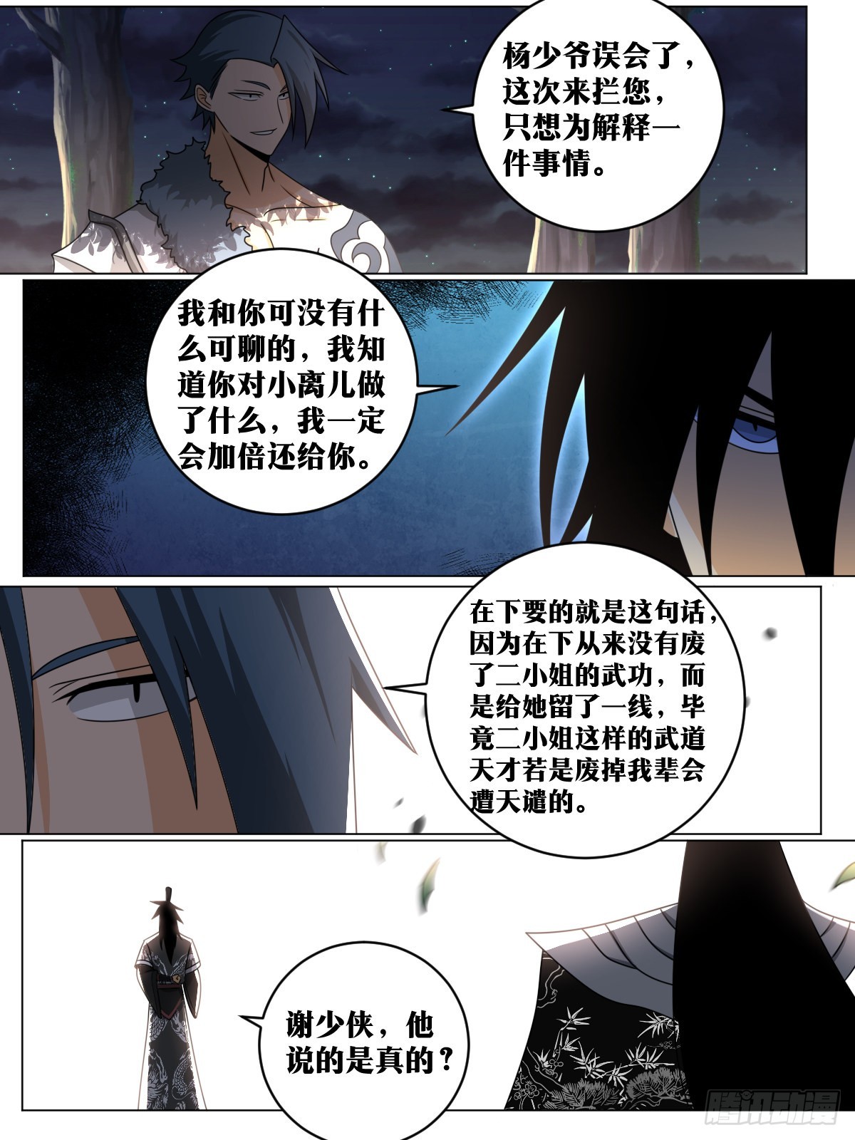 我在异界当教父漫画,153-武功没有尽废1图