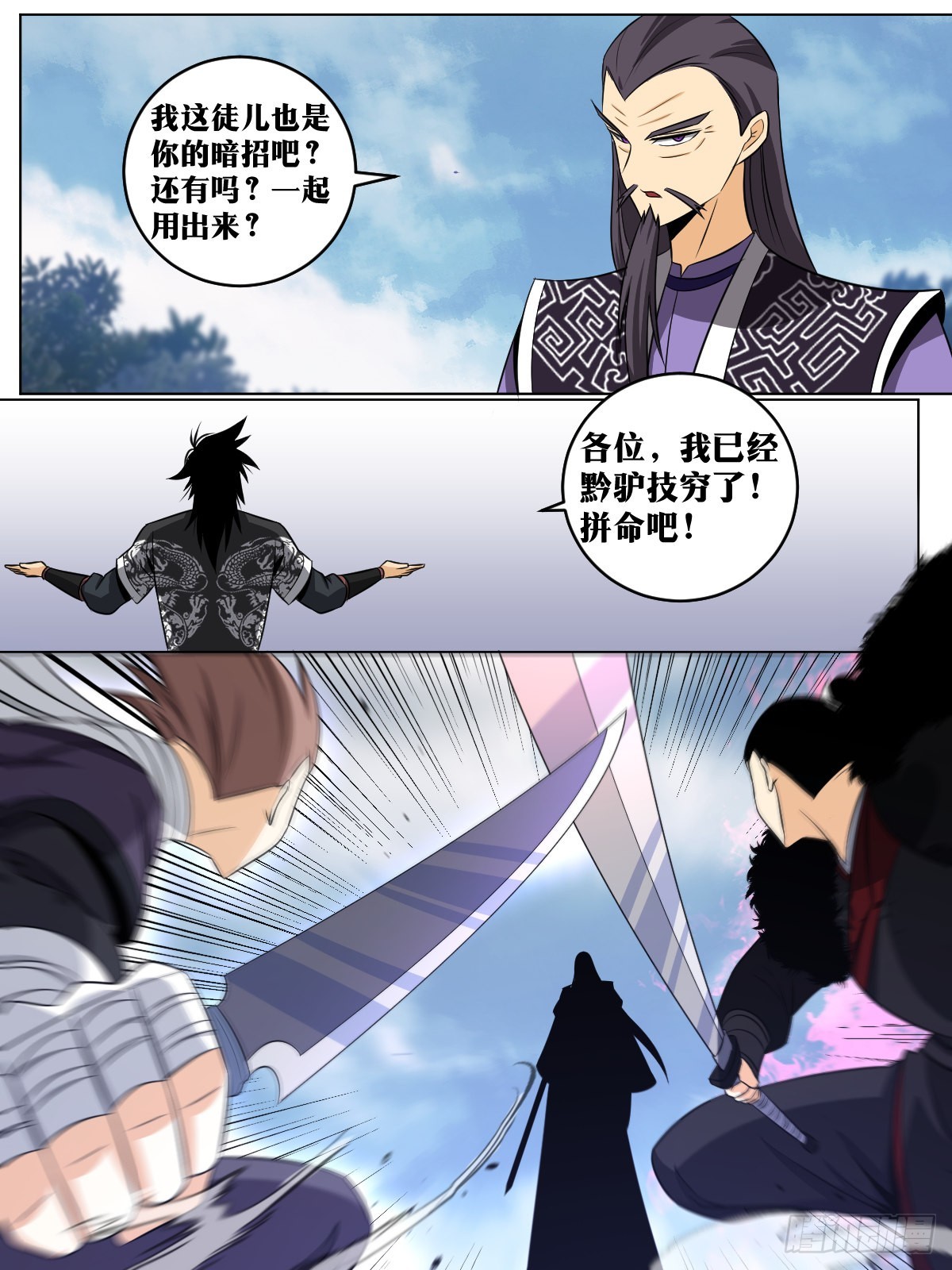 我在异界当教父漫画,136-该走了2图