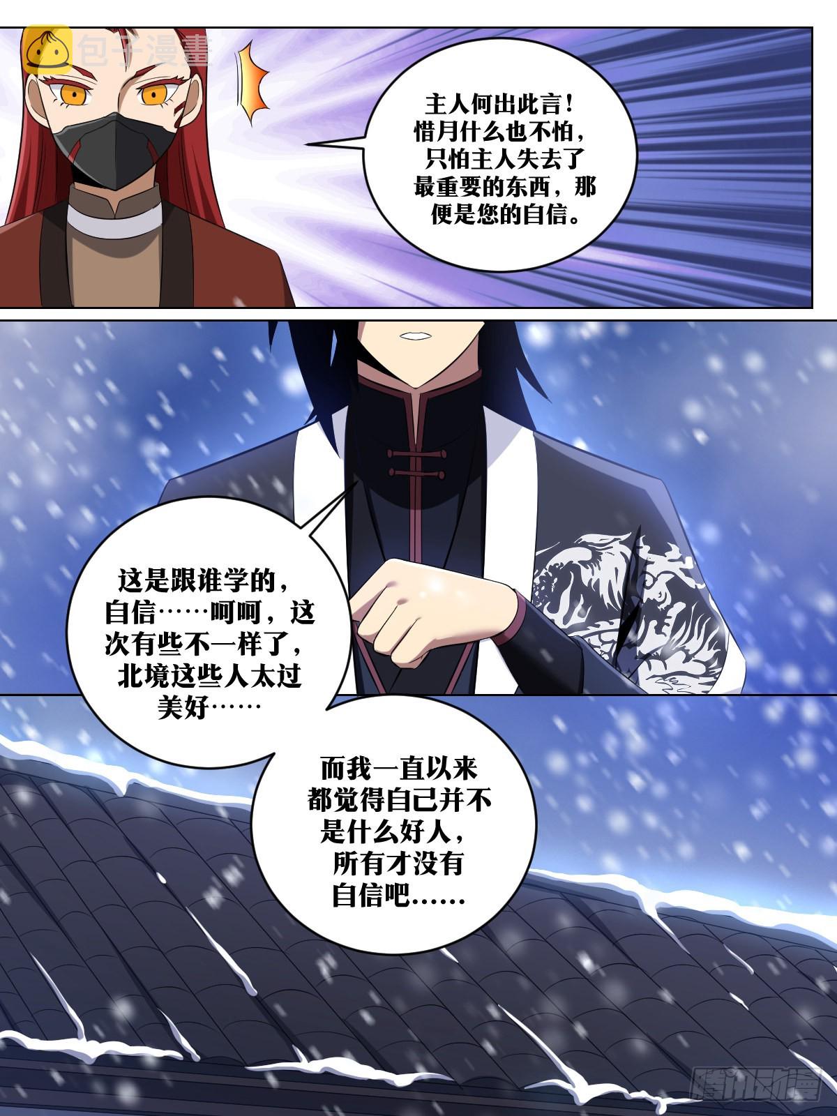 我在异界当教父漫画,247-请主人责罚1图