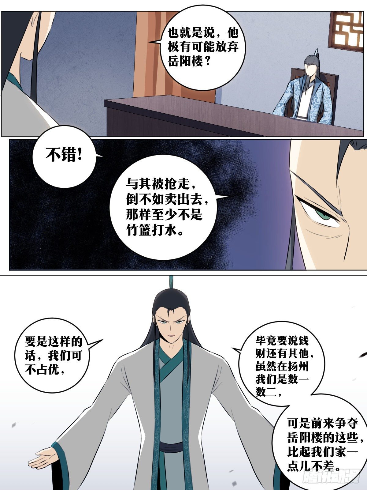 我在异界当教父漫画,63-来自岳阳楼的邀请1图
