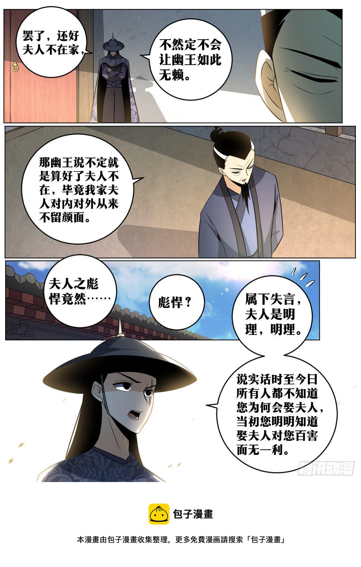 我在异界当教父漫画,85-杨渊惧内，与你何干？2图