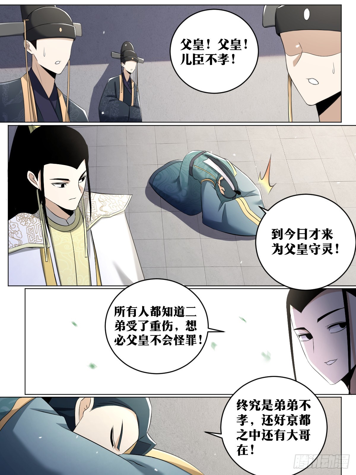 我在异界当教父漫画,244-拜见陛下2图