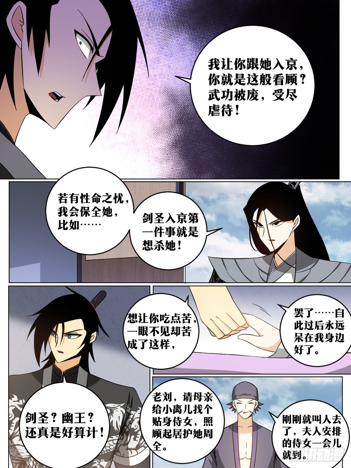 我在异界当教父漫画,147-烧了他主院2图